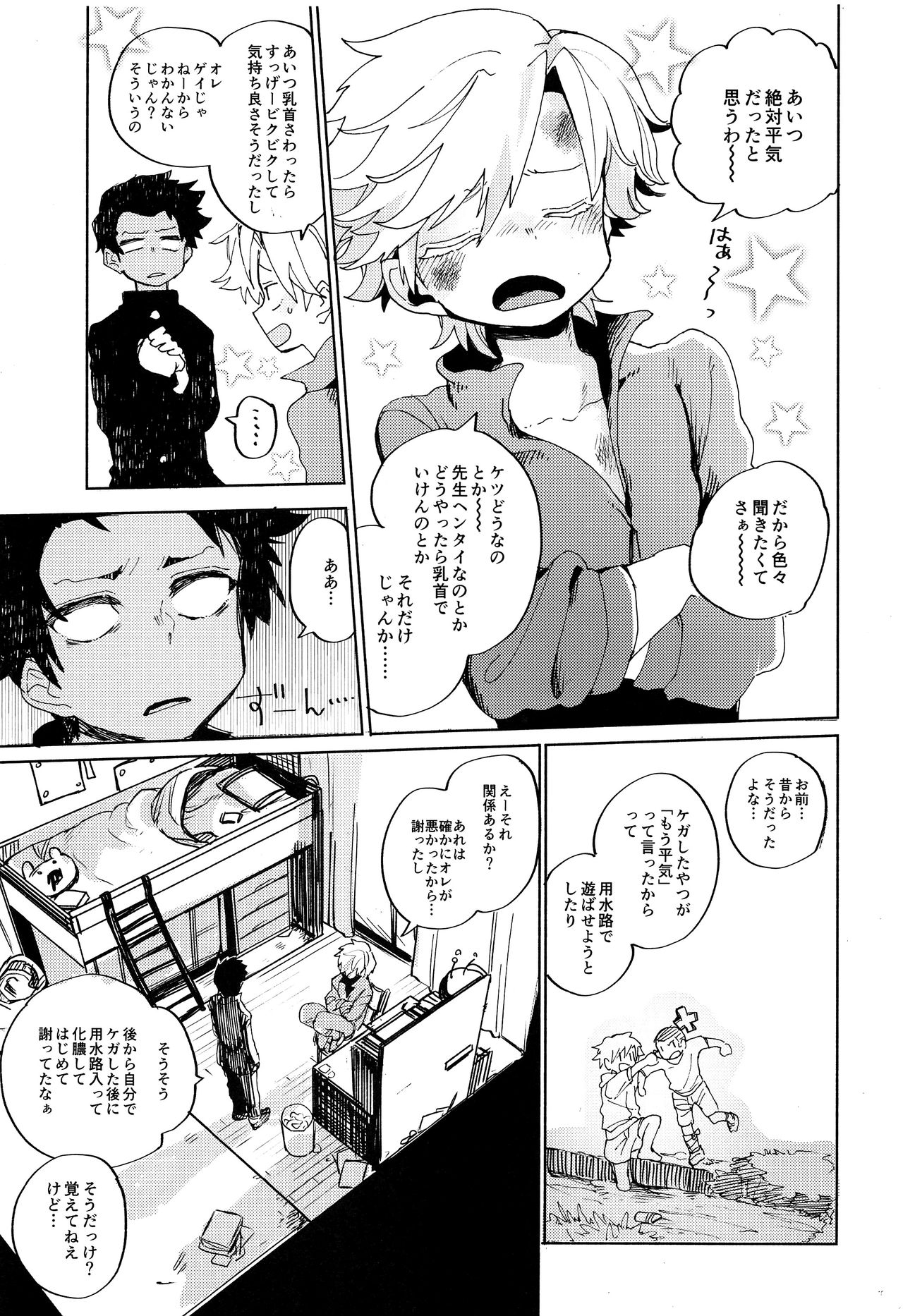 (ショタフェス4) [処庶所フロンティア (お茶)] せかんどふれんど