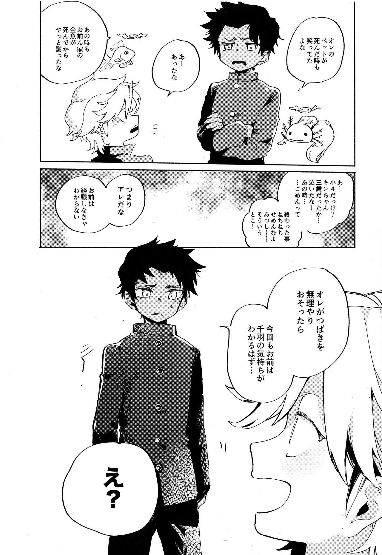 (ショタフェス4) [処庶所フロンティア (お茶)] せかんどふれんど