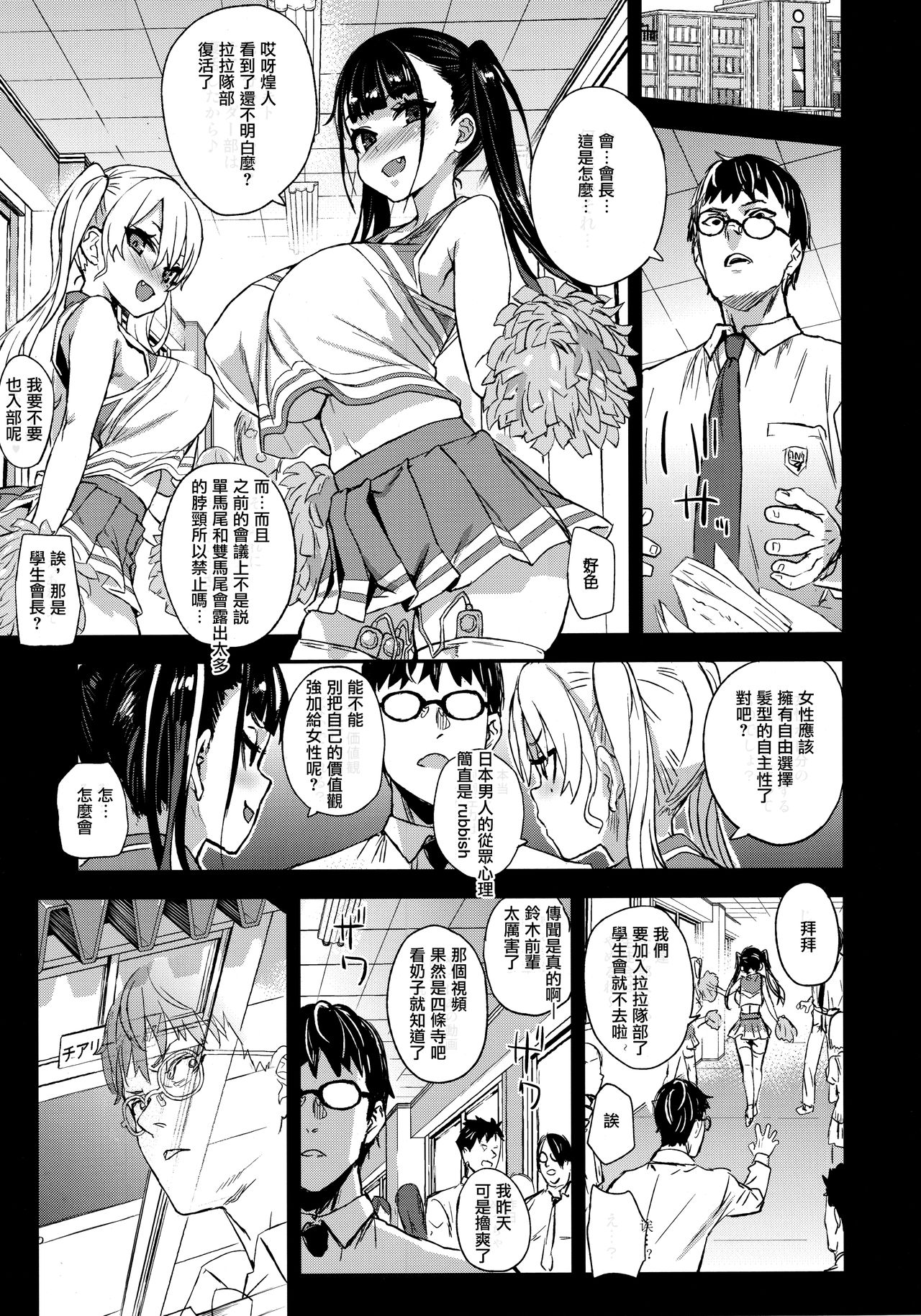 (C96) [Fatalpulse (朝凪)] VictimGirlsR 私は、負けません! [中国翻訳]