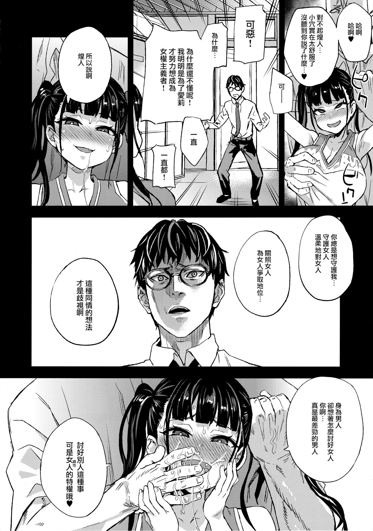 (C96) [Fatalpulse (朝凪)] VictimGirlsR 私は、負けません! [中国翻訳]