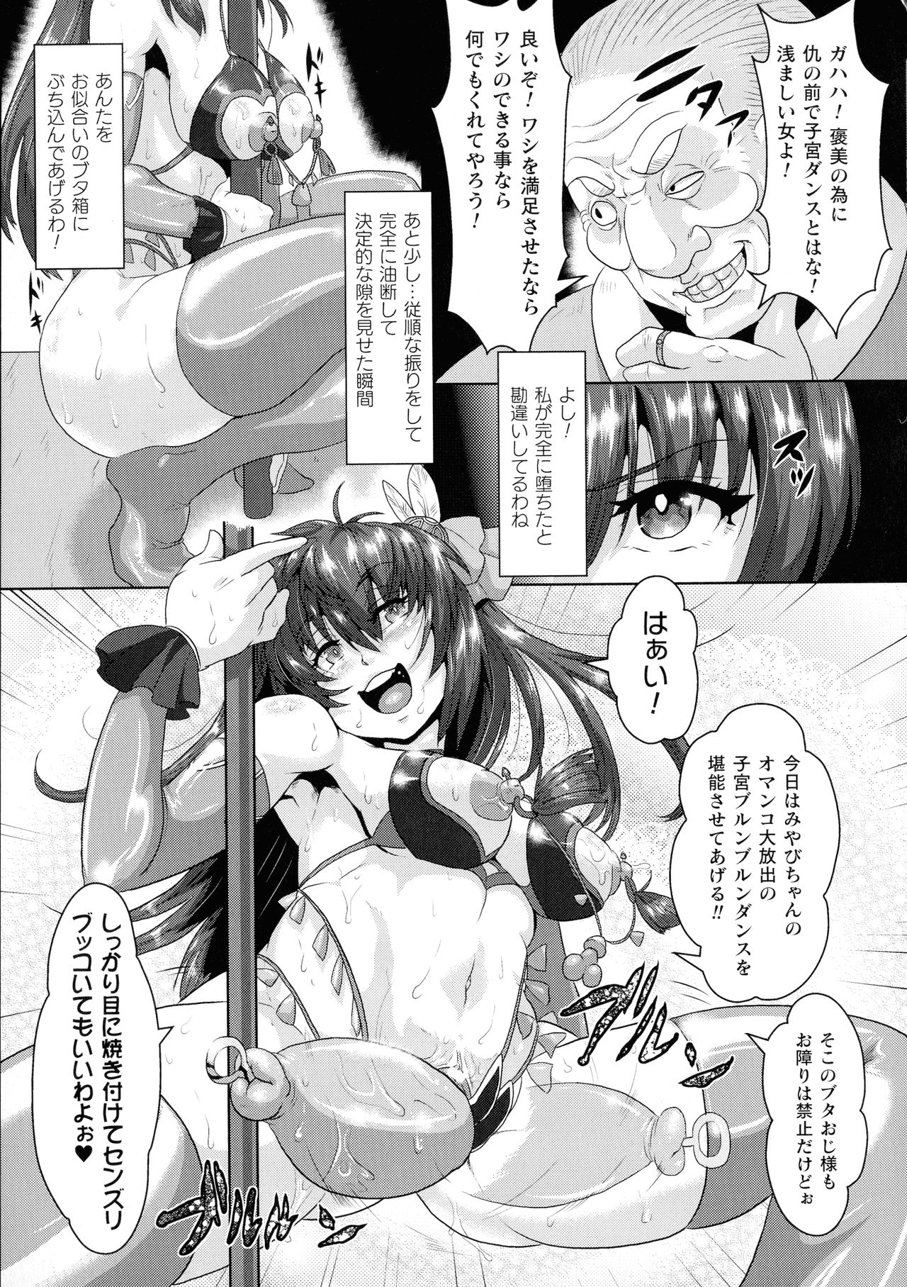 [アンソロジー] 敗北乙女エクスタシー SP6