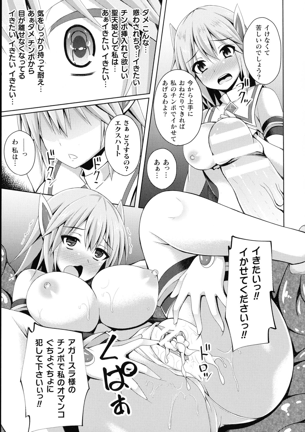 [アンソロジー] 敗北乙女エクスタシー SP6
