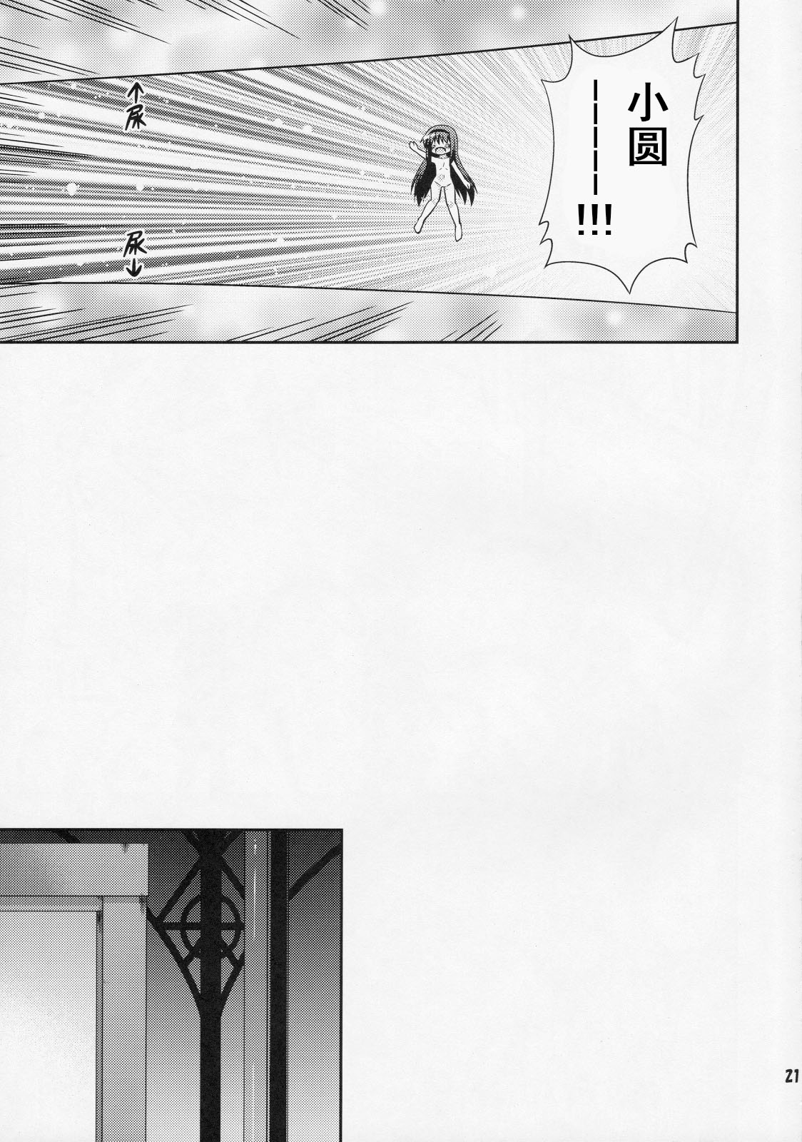 [最果て空間 (緋乃ひの)] 大回転ホムスピナー (魔法少女まどか☆マギカ) [中国翻訳]