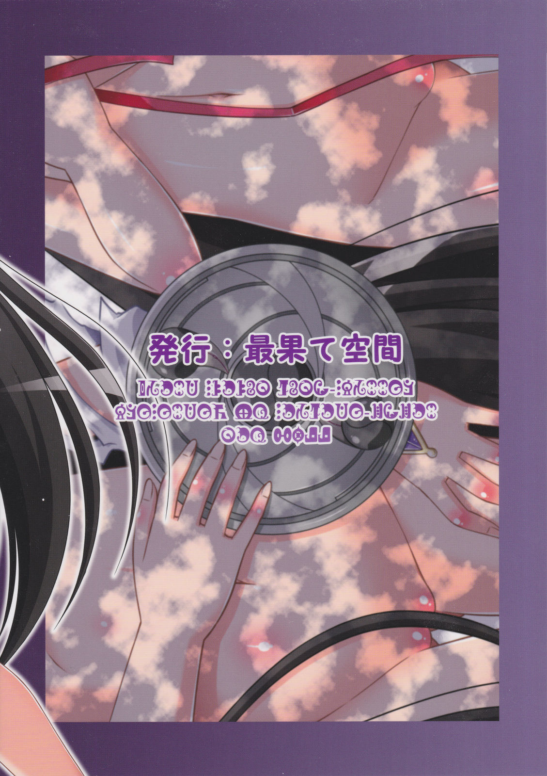 [最果て空間 (緋乃ひの)] 大回転ホムスピナー (魔法少女まどか☆マギカ) [中国翻訳]