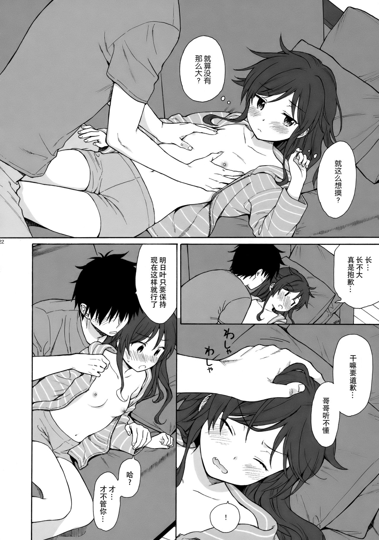 (C92) [不可不可 (関谷あさみ)] あなたの困った顔が見たい。 (クオリディア・コード) [中国翻訳]