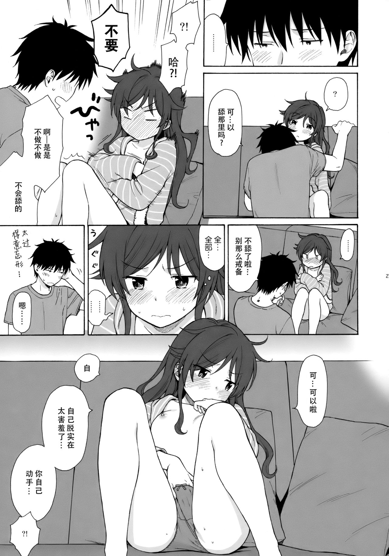 (C92) [不可不可 (関谷あさみ)] あなたの困った顔が見たい。 (クオリディア・コード) [中国翻訳]