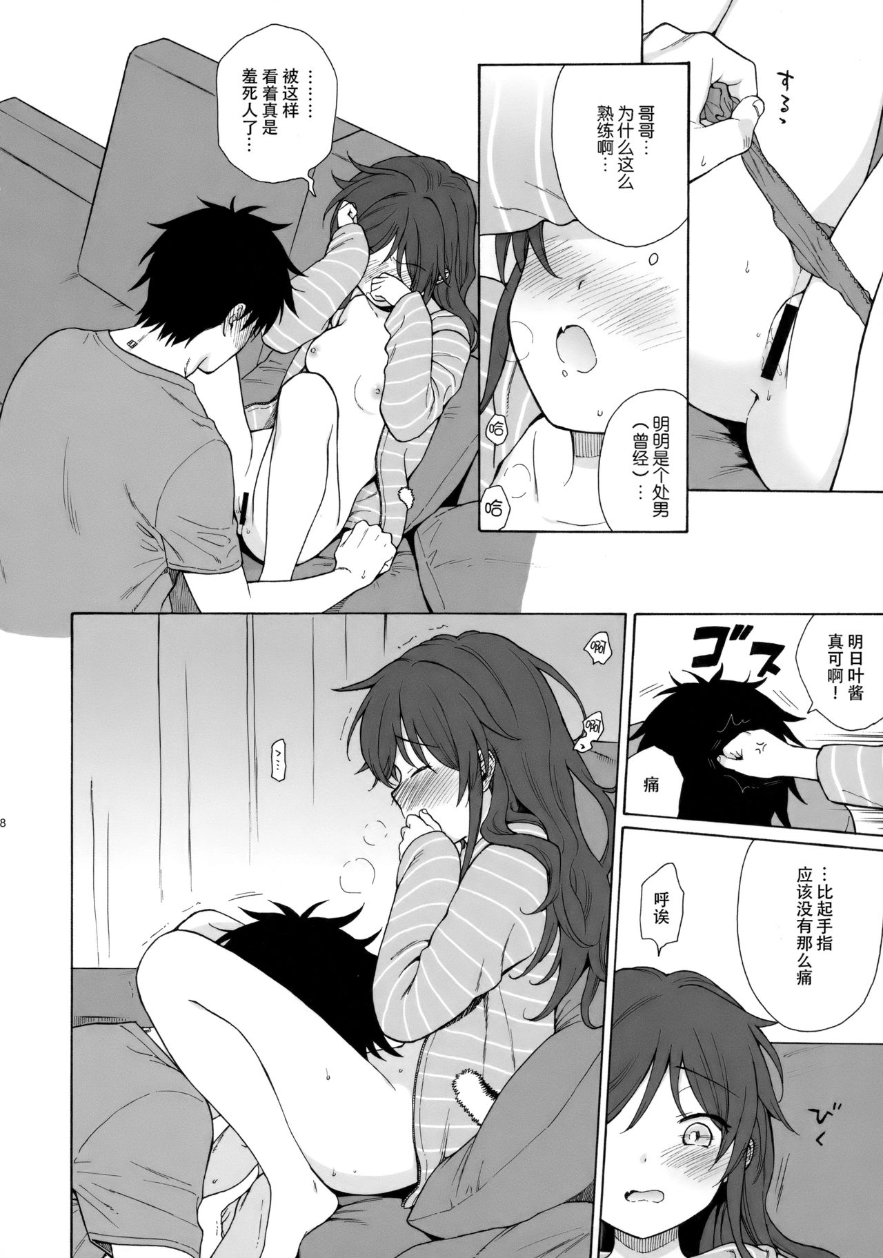 (C92) [不可不可 (関谷あさみ)] あなたの困った顔が見たい。 (クオリディア・コード) [中国翻訳]