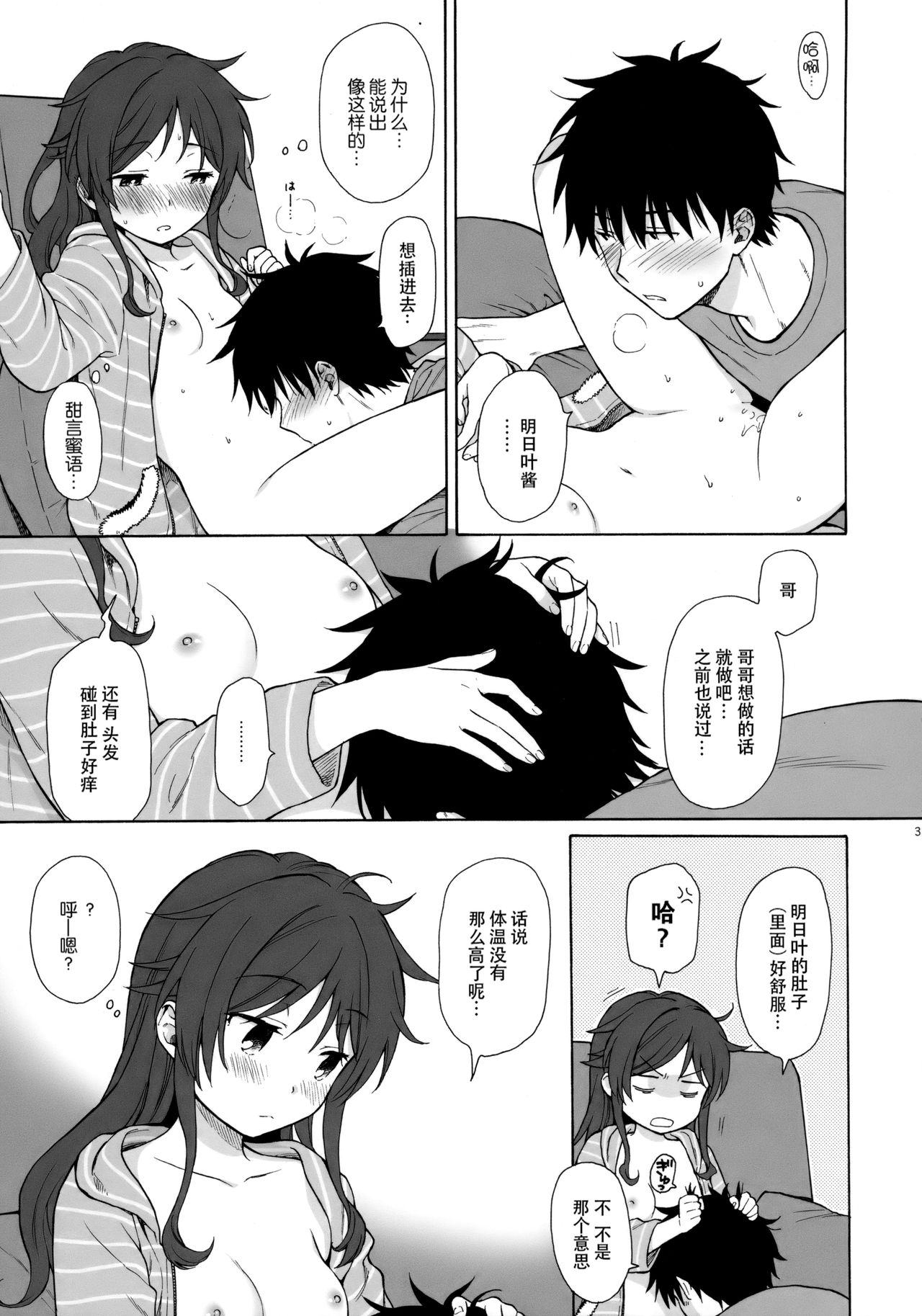 (C92) [不可不可 (関谷あさみ)] あなたの困った顔が見たい。 (クオリディア・コード) [中国翻訳]