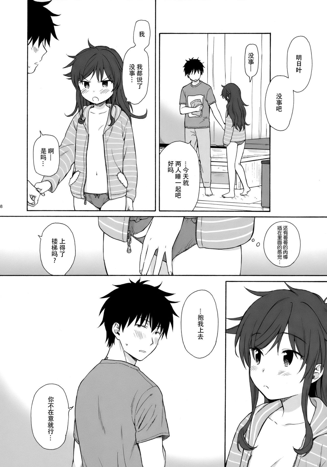 (C92) [不可不可 (関谷あさみ)] あなたの困った顔が見たい。 (クオリディア・コード) [中国翻訳]