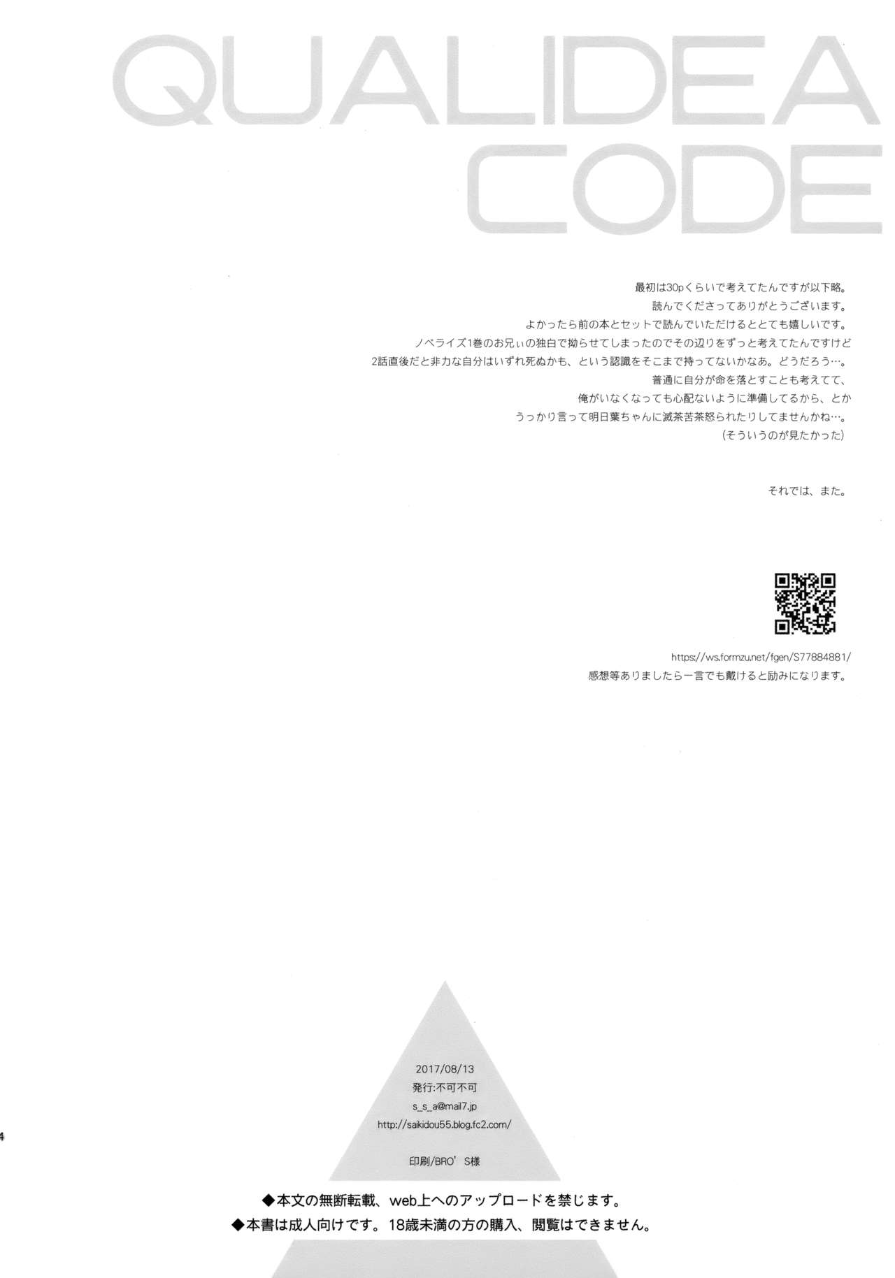 (C92) [不可不可 (関谷あさみ)] あなたの困った顔が見たい。 (クオリディア・コード) [中国翻訳]