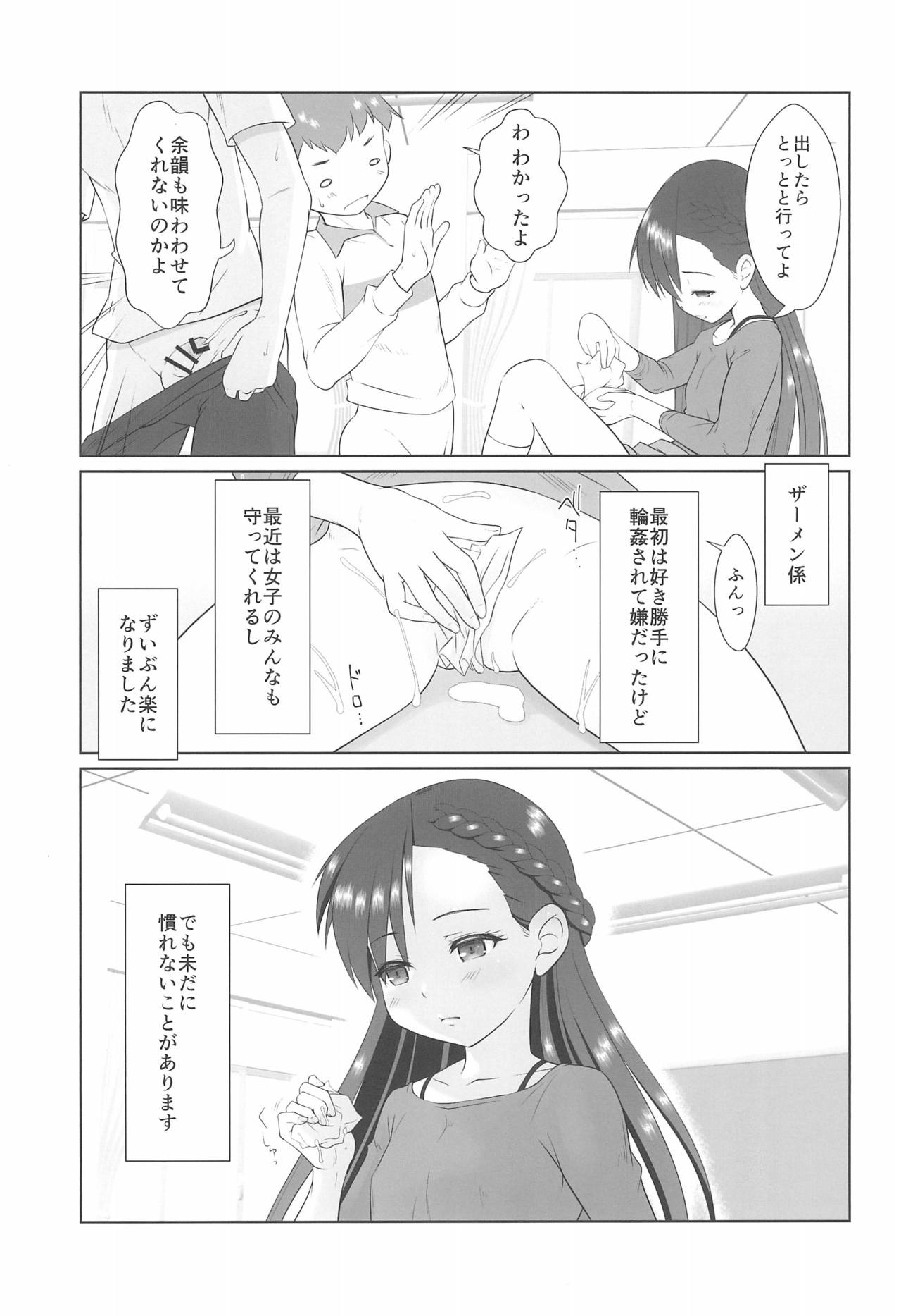 (C96) [私立さくらんぼ小学校 (みそおでん)] ザーメン係のおしごと