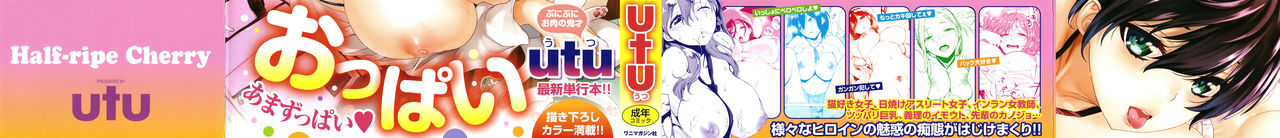 [utu] はんじゅくチェリー + 4Pリーフレット