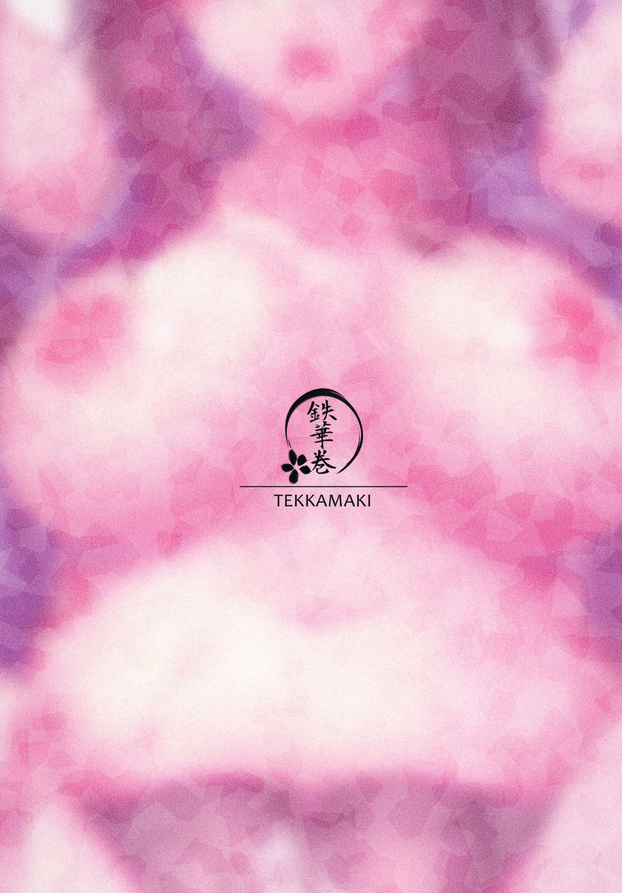 [鉄華巻 (鉄山かや)] 何でも優しく受け入れてくれる妹 [DL版]