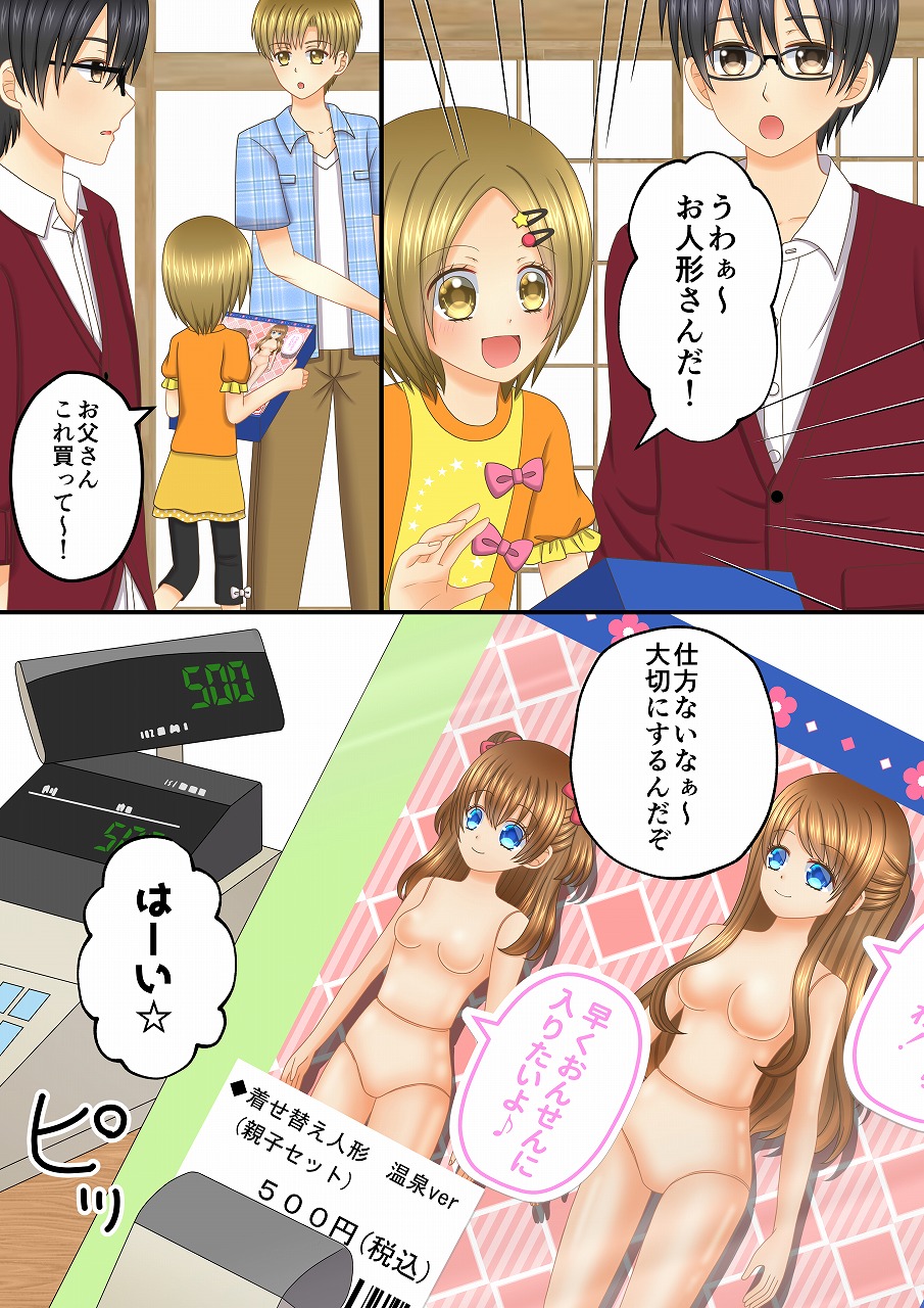 [新炎館] ある親子の話～少女漫画風人形化～