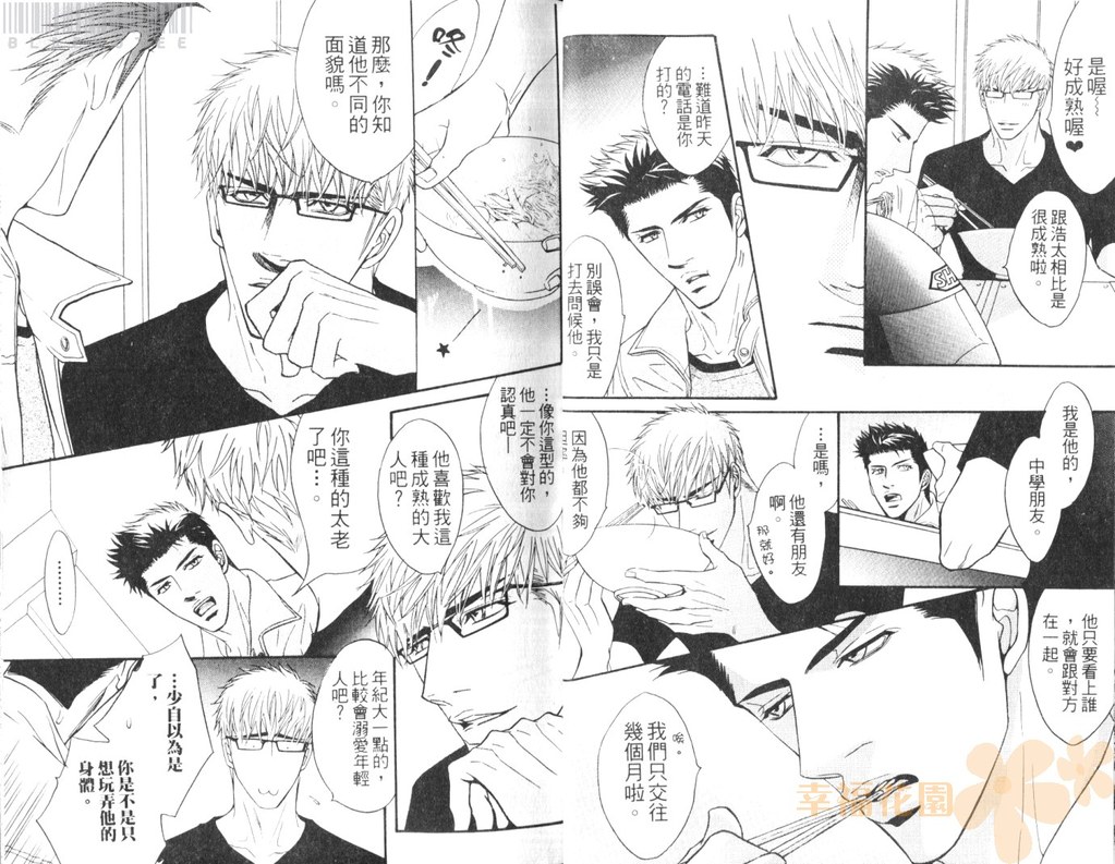 [鹿乃しうこ] Punch 2 [中国翻訳]