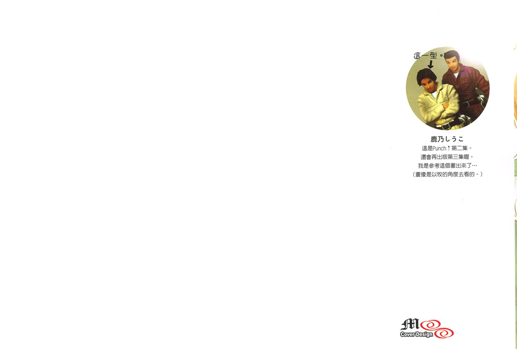 [鹿乃しうこ] Punch 2 [中国翻訳]