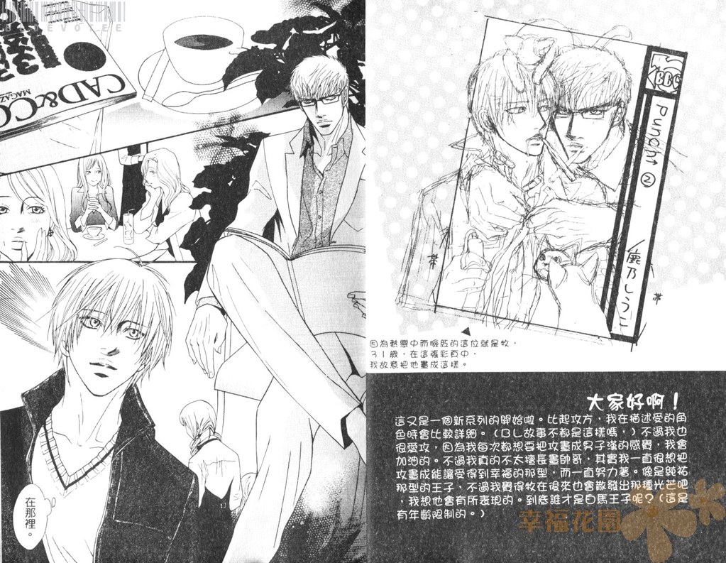 [鹿乃しうこ] Punch 2 [中国翻訳]