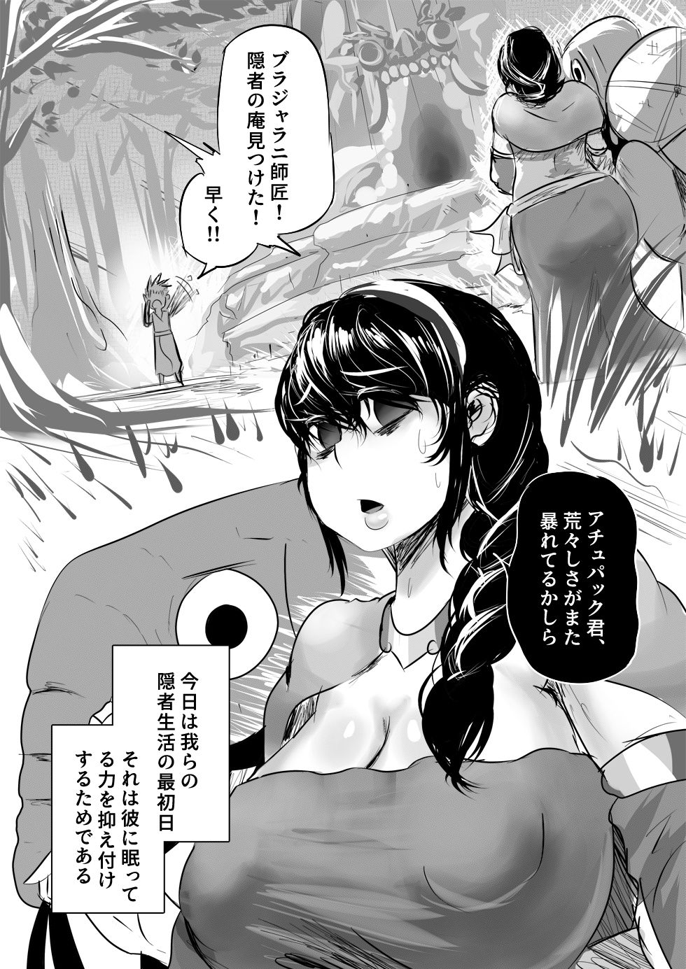 Inja Sekkusu! Brajarani Shishou!