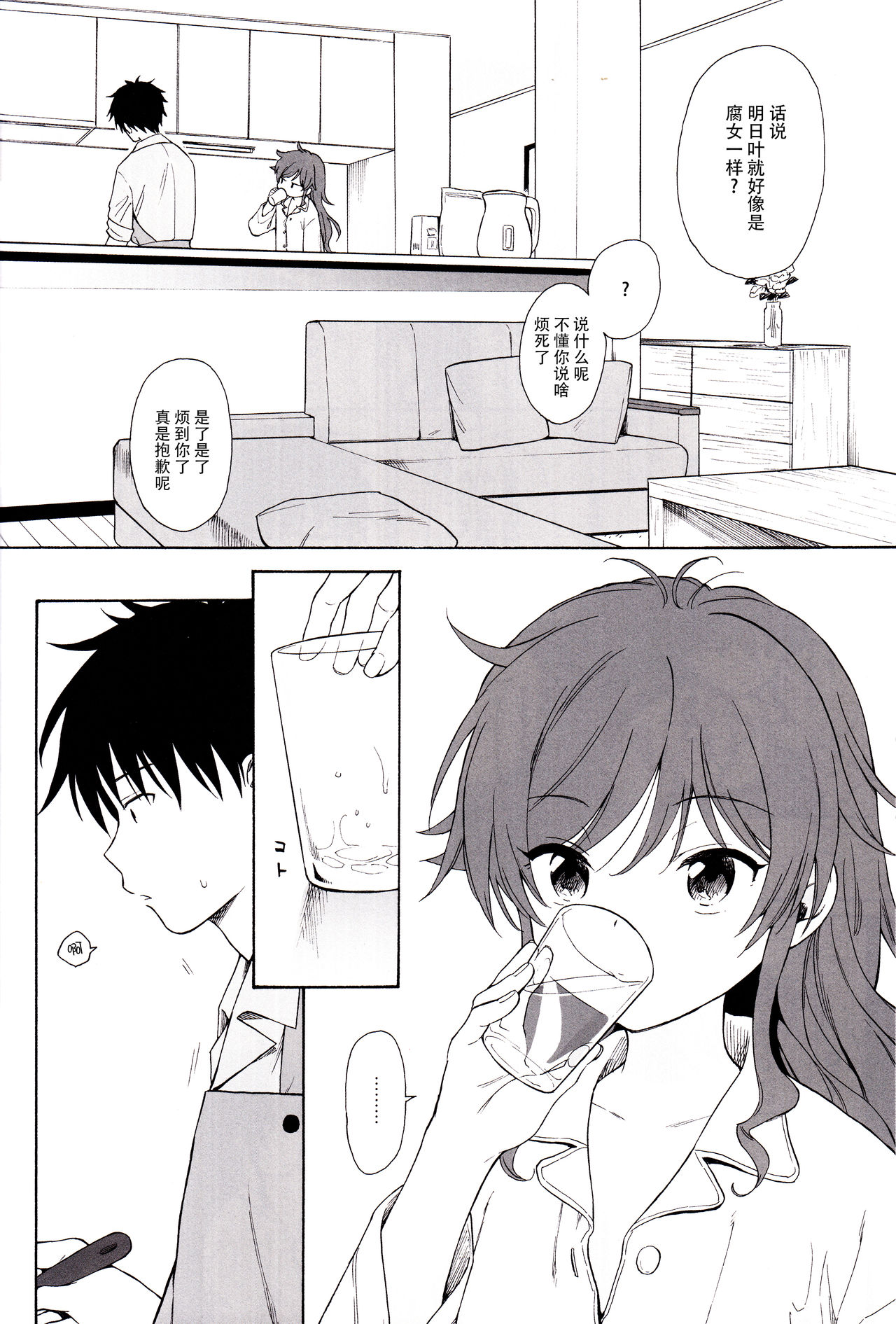 (C96) [不可不可 (関谷 あさみ)] LIVINGROOM (クオリディア・コード) [中国翻訳]