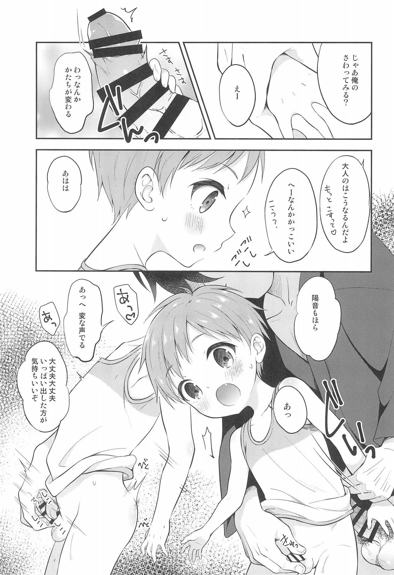 (C96) [思春期パラダイム (あむ)] 天然島っ子陽音くん