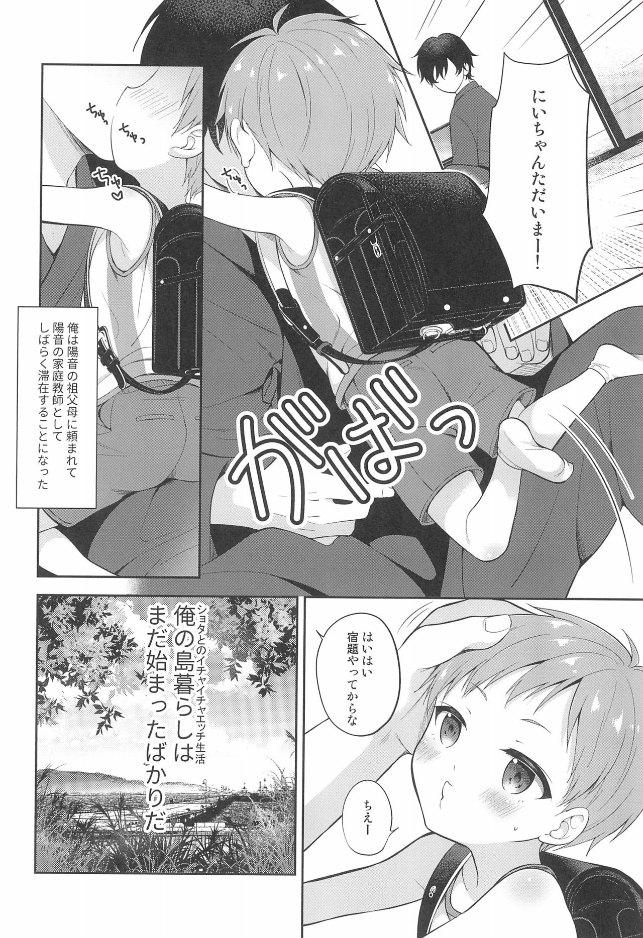 (C96) [思春期パラダイム (あむ)] 天然島っ子陽音くん