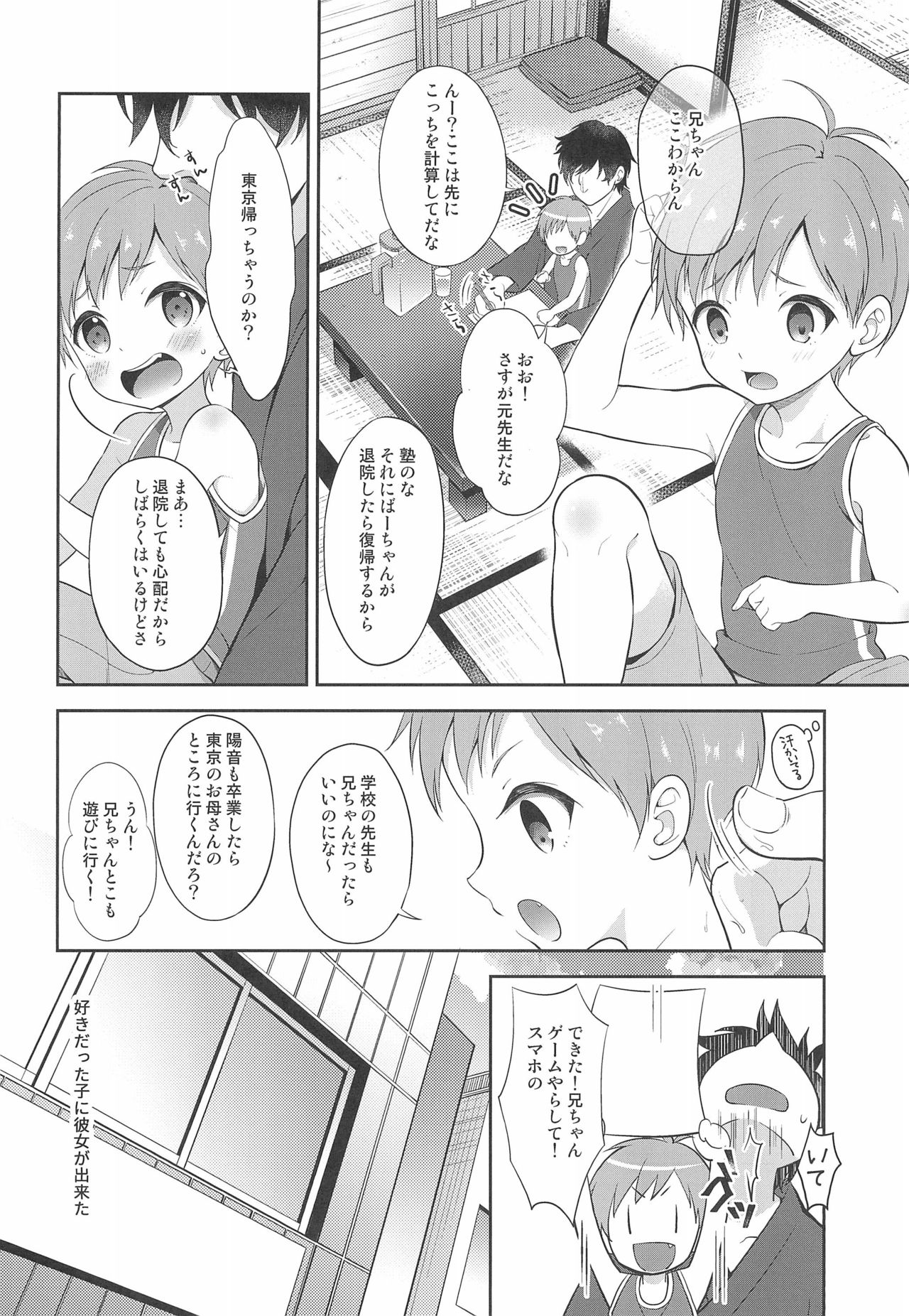 (C96) [思春期パラダイム (あむ)] 天然島っ子陽音くん