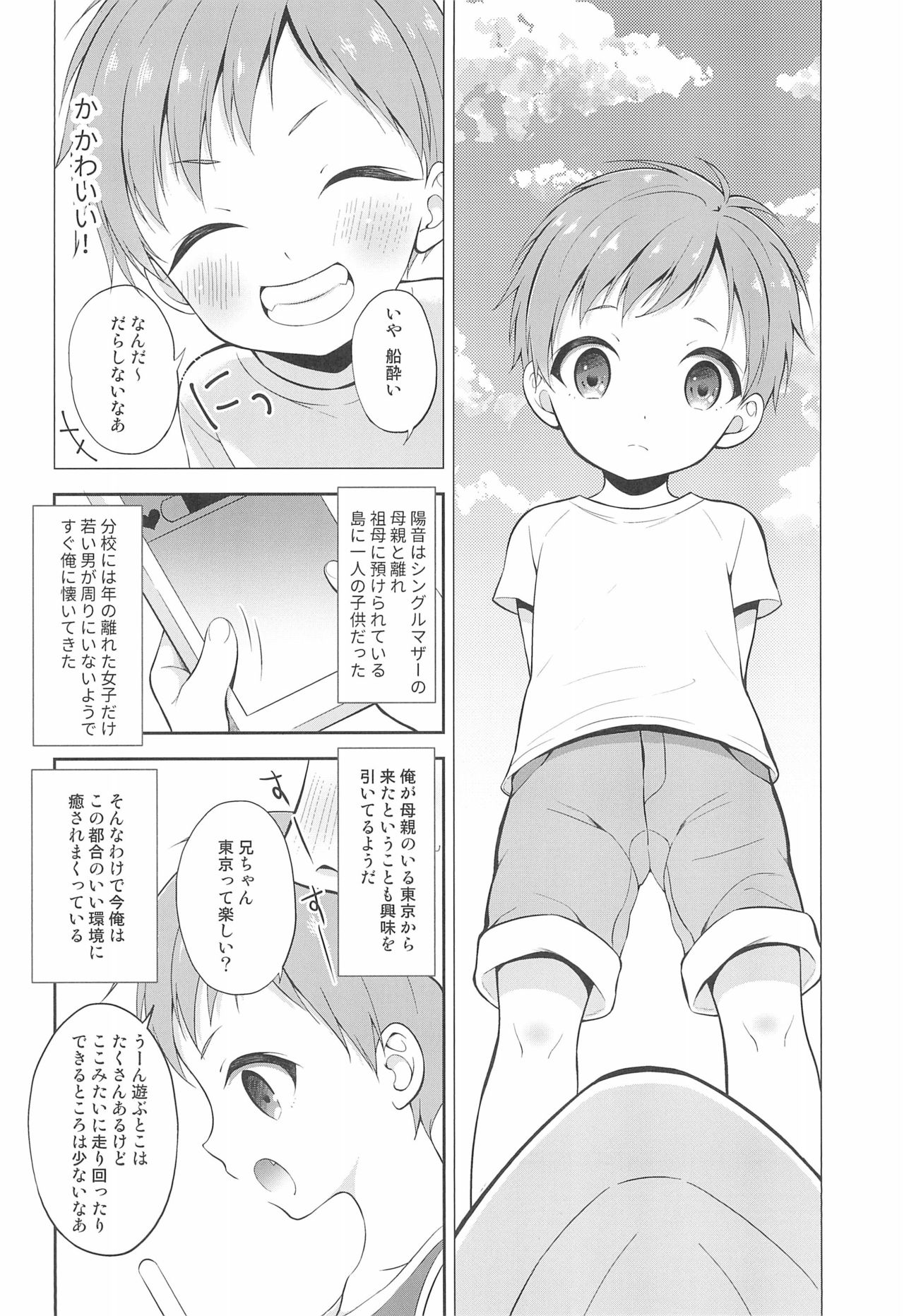 (C96) [思春期パラダイム (あむ)] 天然島っ子陽音くん