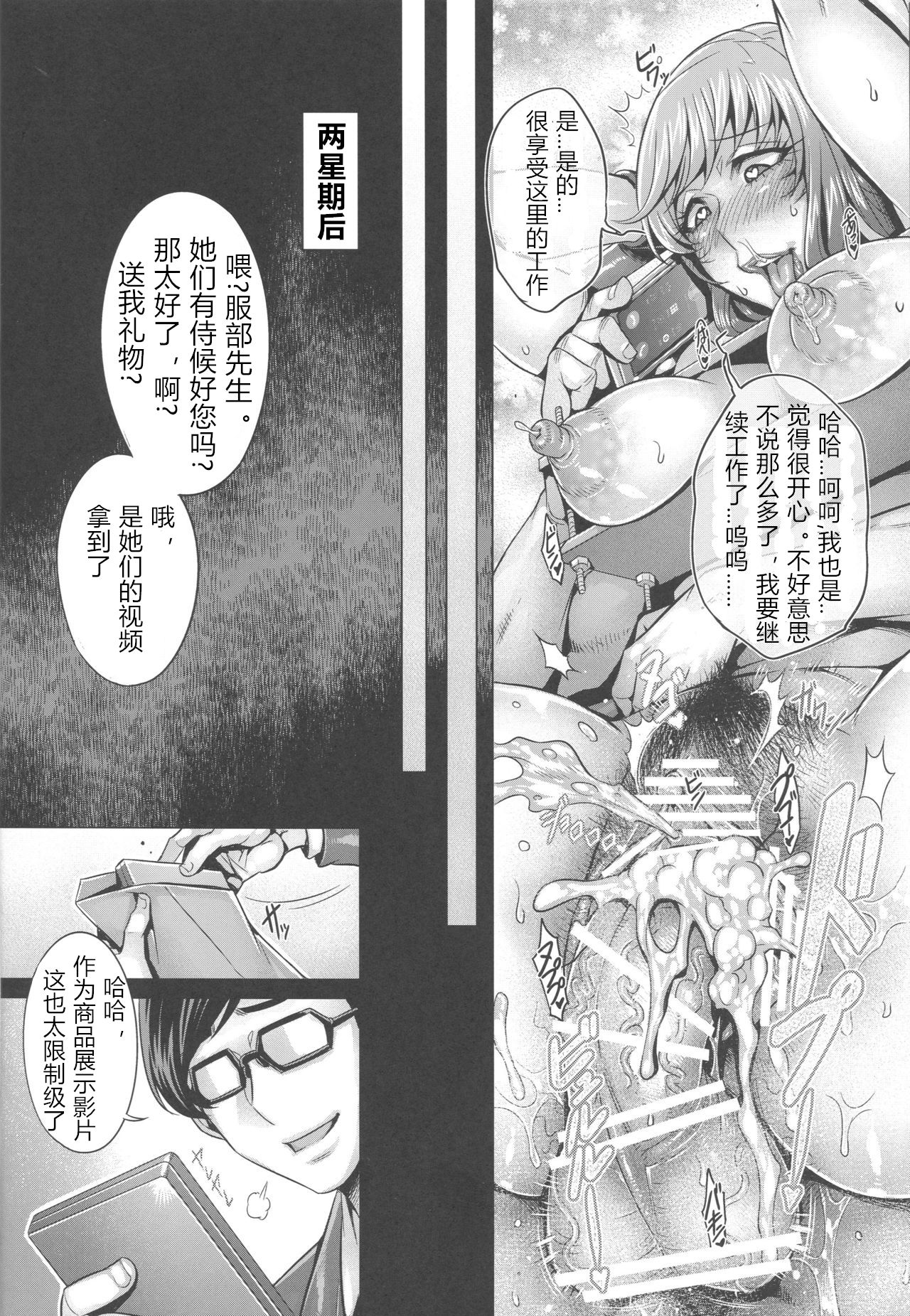 (C96) [境外天元 (桃吹リオ)] 洗脳人妻は肉欲玩具テスター (ガールズ&パンツァー) [中国翻訳]