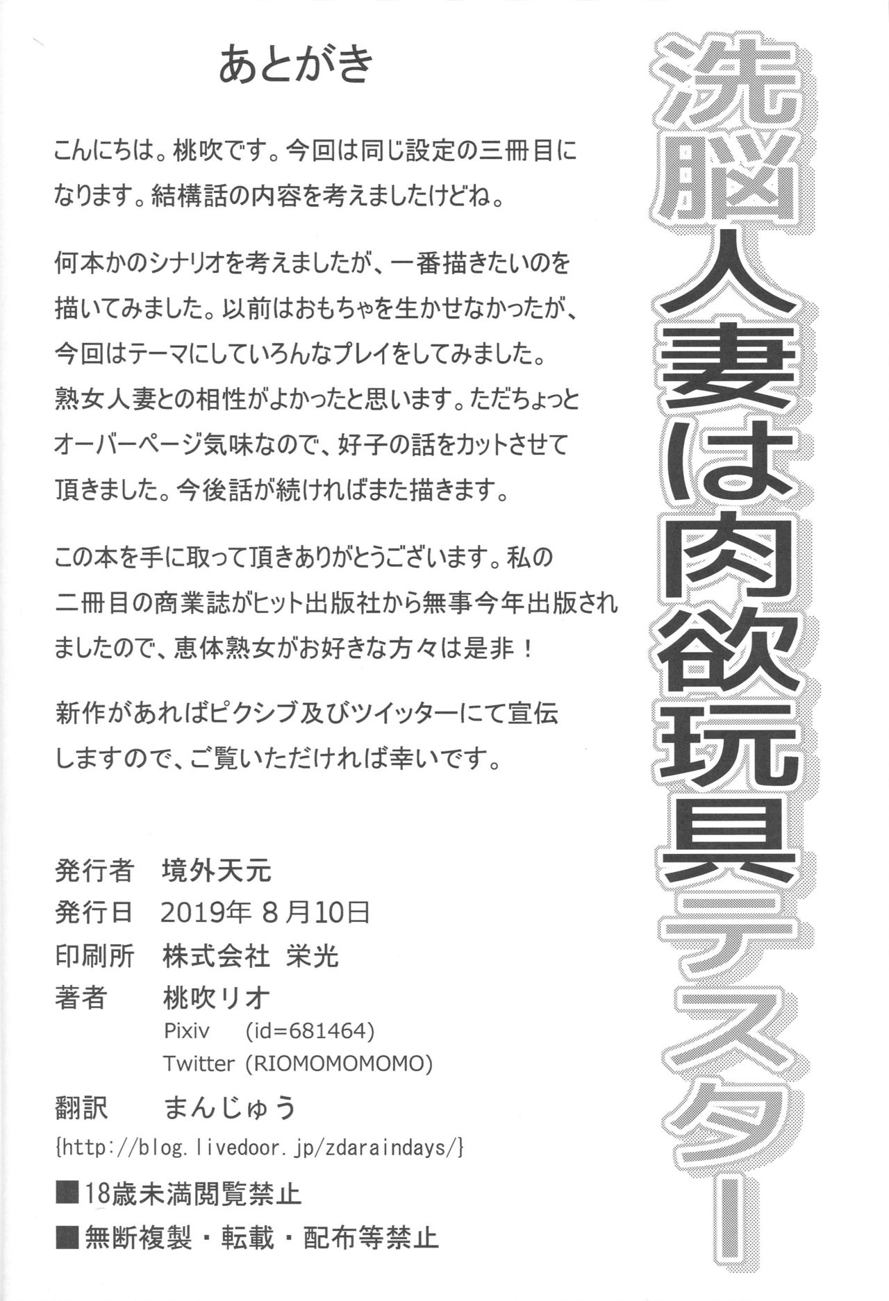 (C96) [境外天元 (桃吹リオ)] 洗脳人妻は肉欲玩具テスター (ガールズ&パンツァー) [中国翻訳]