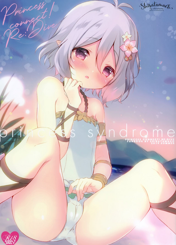 (C96) [しらたまこ (しらたま)] princess syndrome (プリンセスコネクト!Re:Dive)
