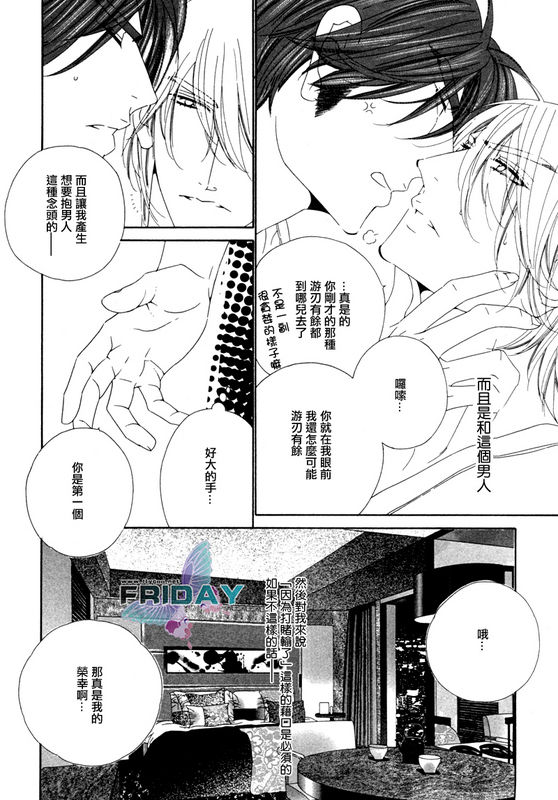 [扇ゆずは] Darling 達令 side.H 1~3 [中国翻訳]
