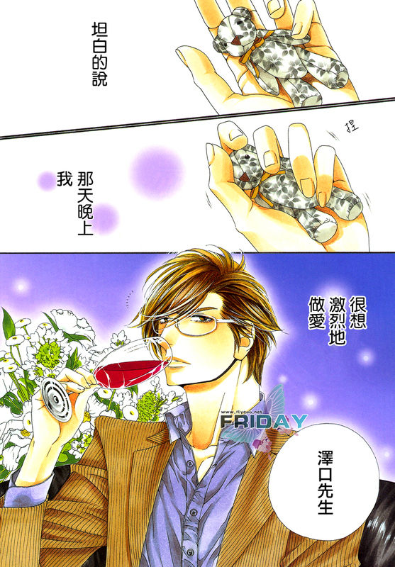 [扇ゆずは] Darling 達令 side.H 1~3 [中国翻訳]