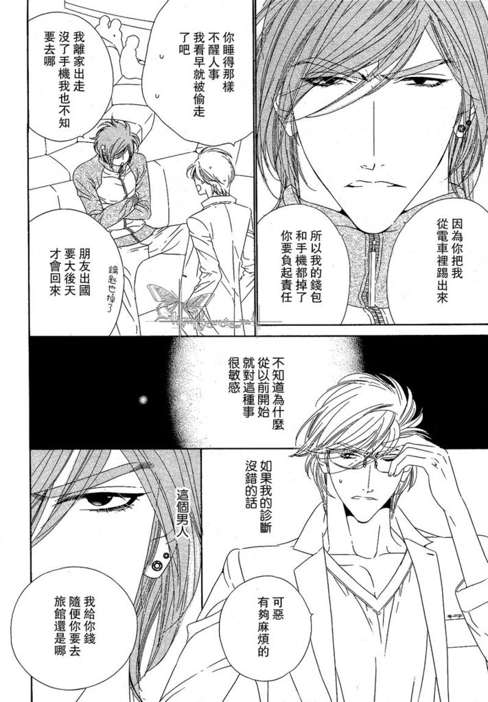 [扇ゆずは] Darling 達令 side.H 1~3 [中国翻訳]