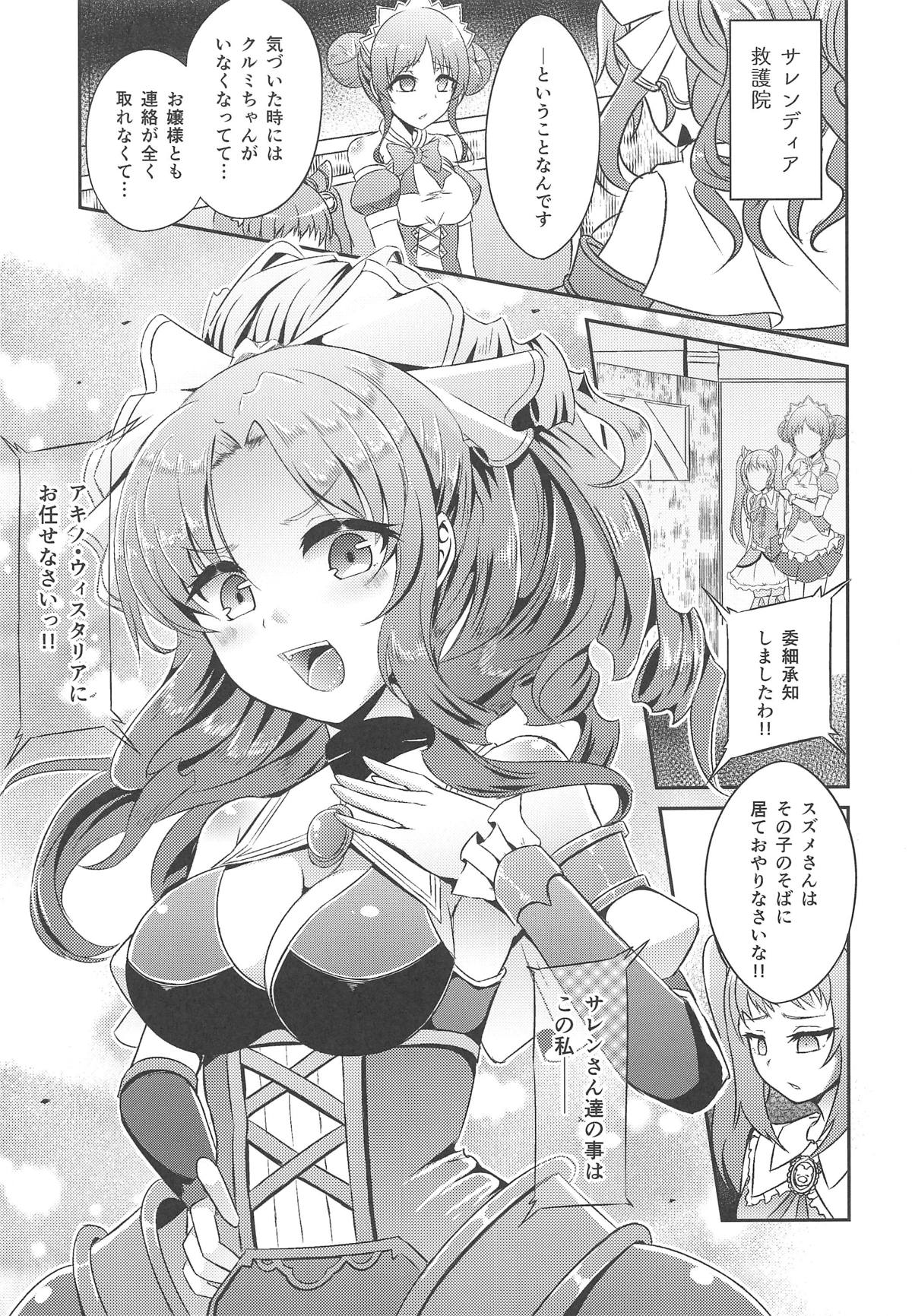 (C96) [白金堂 (すいすい)] SAREN HARD 2 (プリンセスコネクト!Re:Dive)