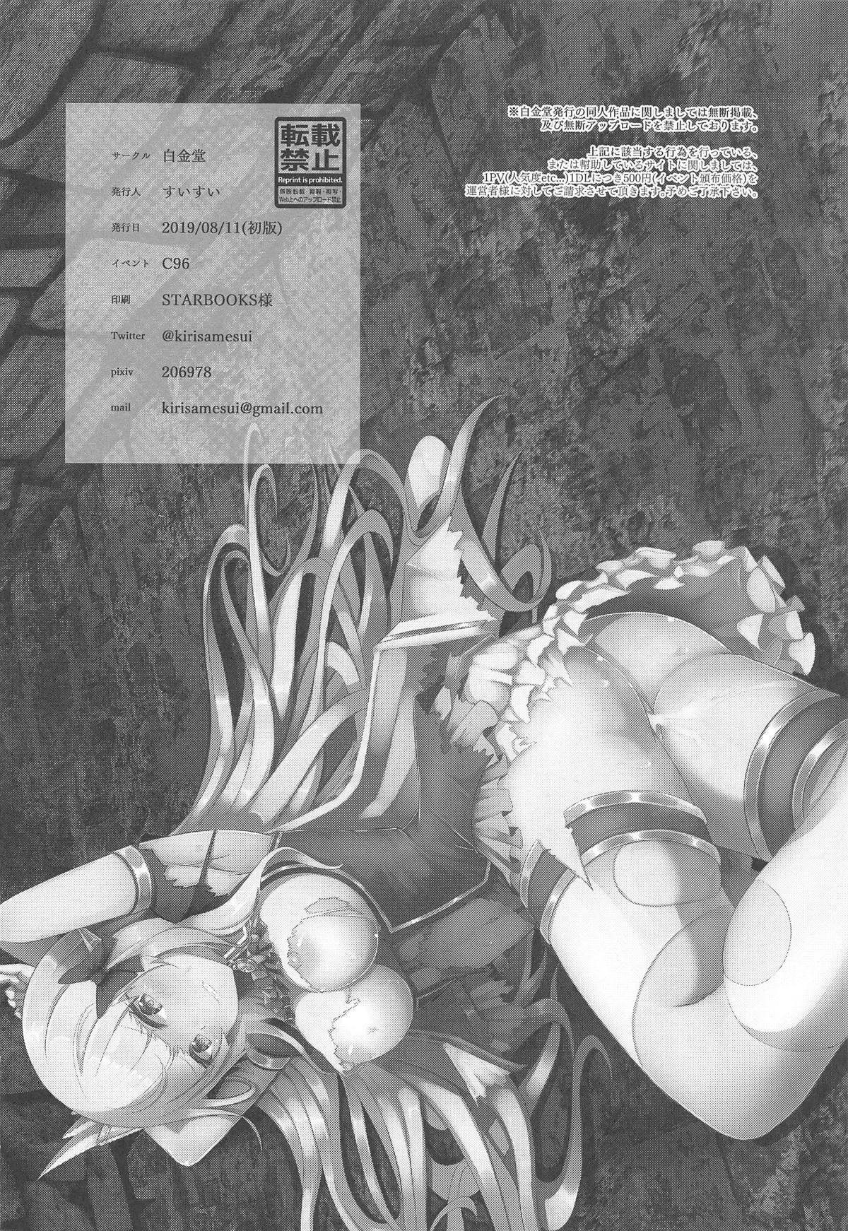 (C96) [白金堂 (すいすい)] SAREN HARD 2 (プリンセスコネクト!Re:Dive)