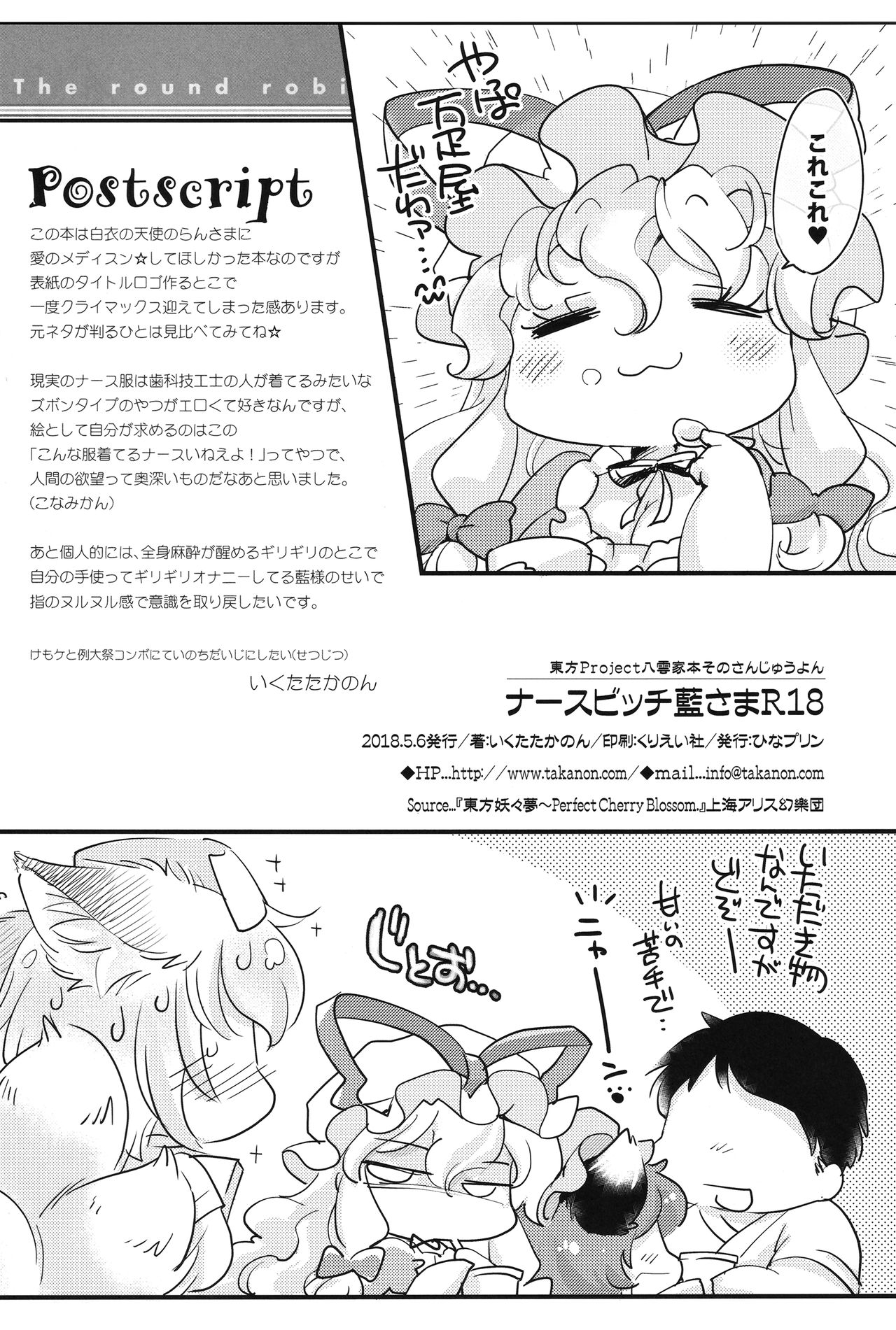 (例大祭15) [ひなプリン (いくたたかのん)] ナースビッチ藍さまR18 (東方Project)