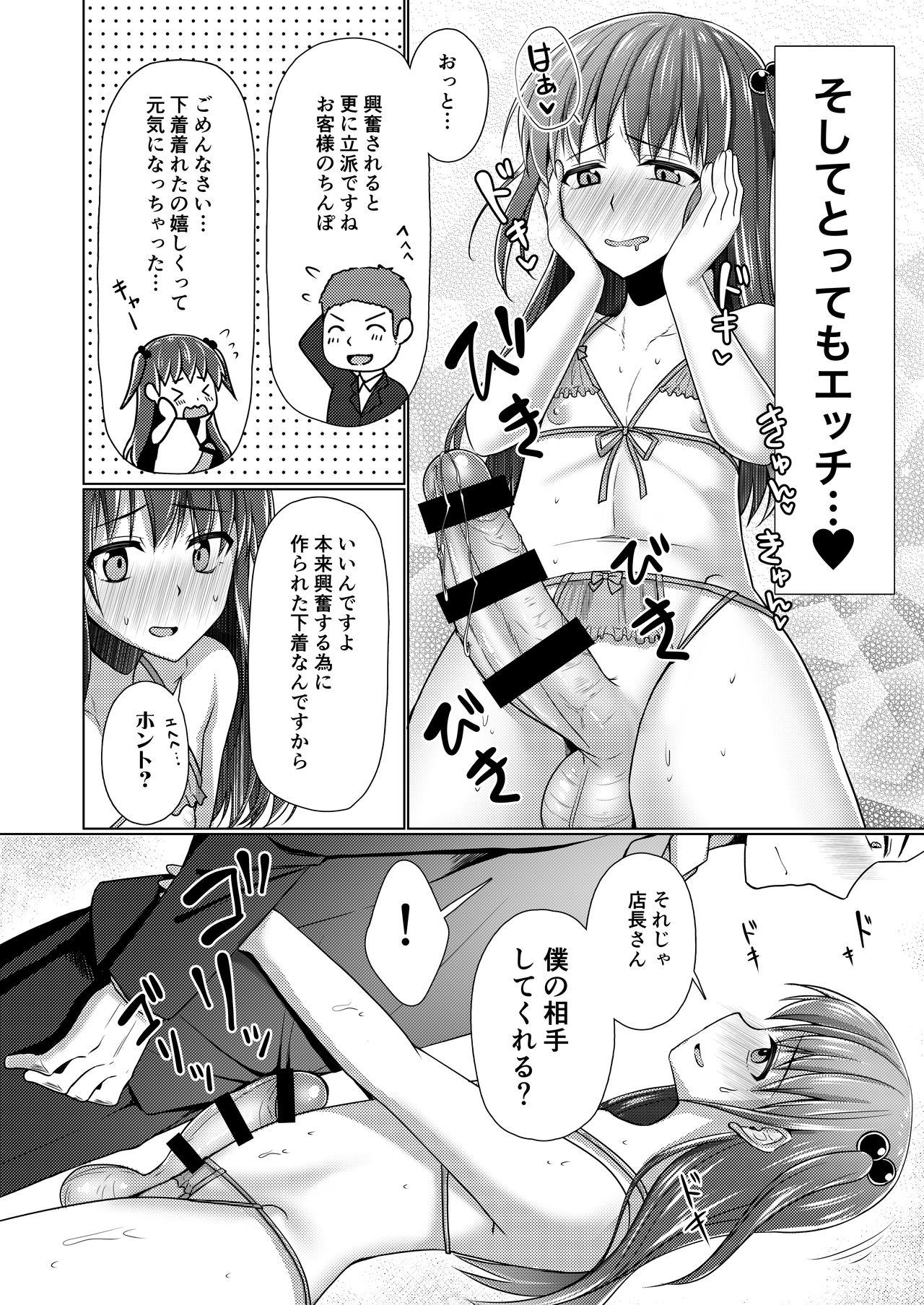[有閑high桜 (ちえこ)] 巨チンだけどパンティ穿きたいっ♥ [DL版]