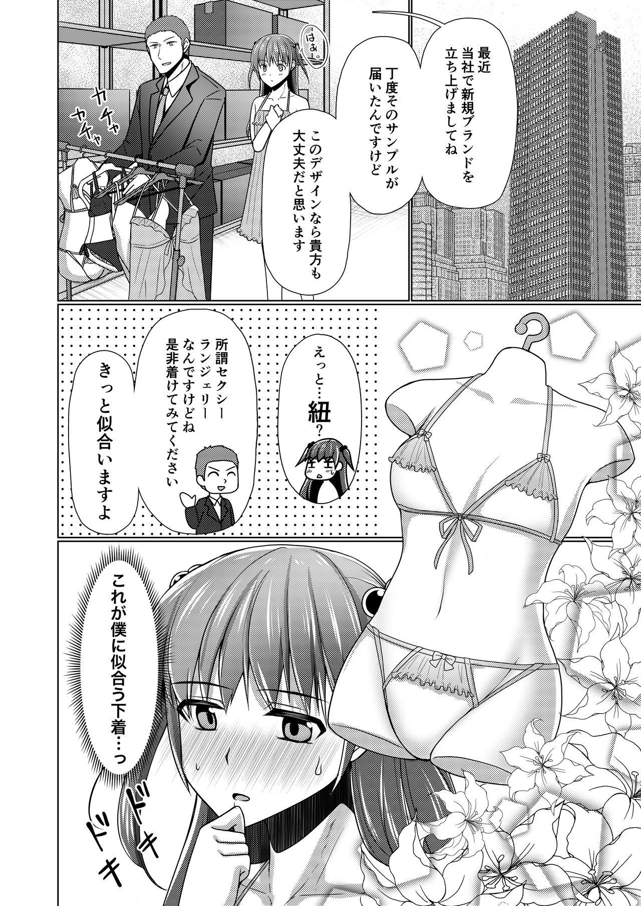 [有閑high桜 (ちえこ)] 巨チンだけどパンティ穿きたいっ♥ [DL版]