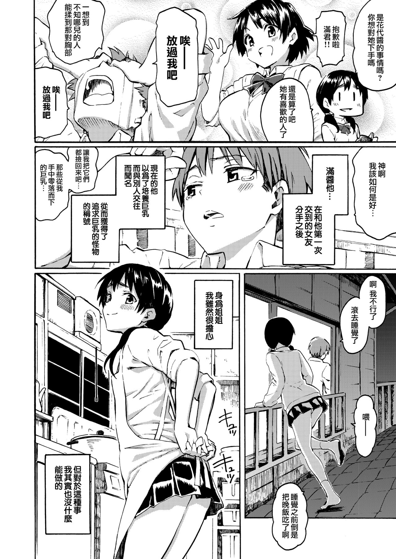 [藤丸] 幸福期の隣人 (COMIC 快楽天 2019年7月号) [中国翻訳] [DL版]