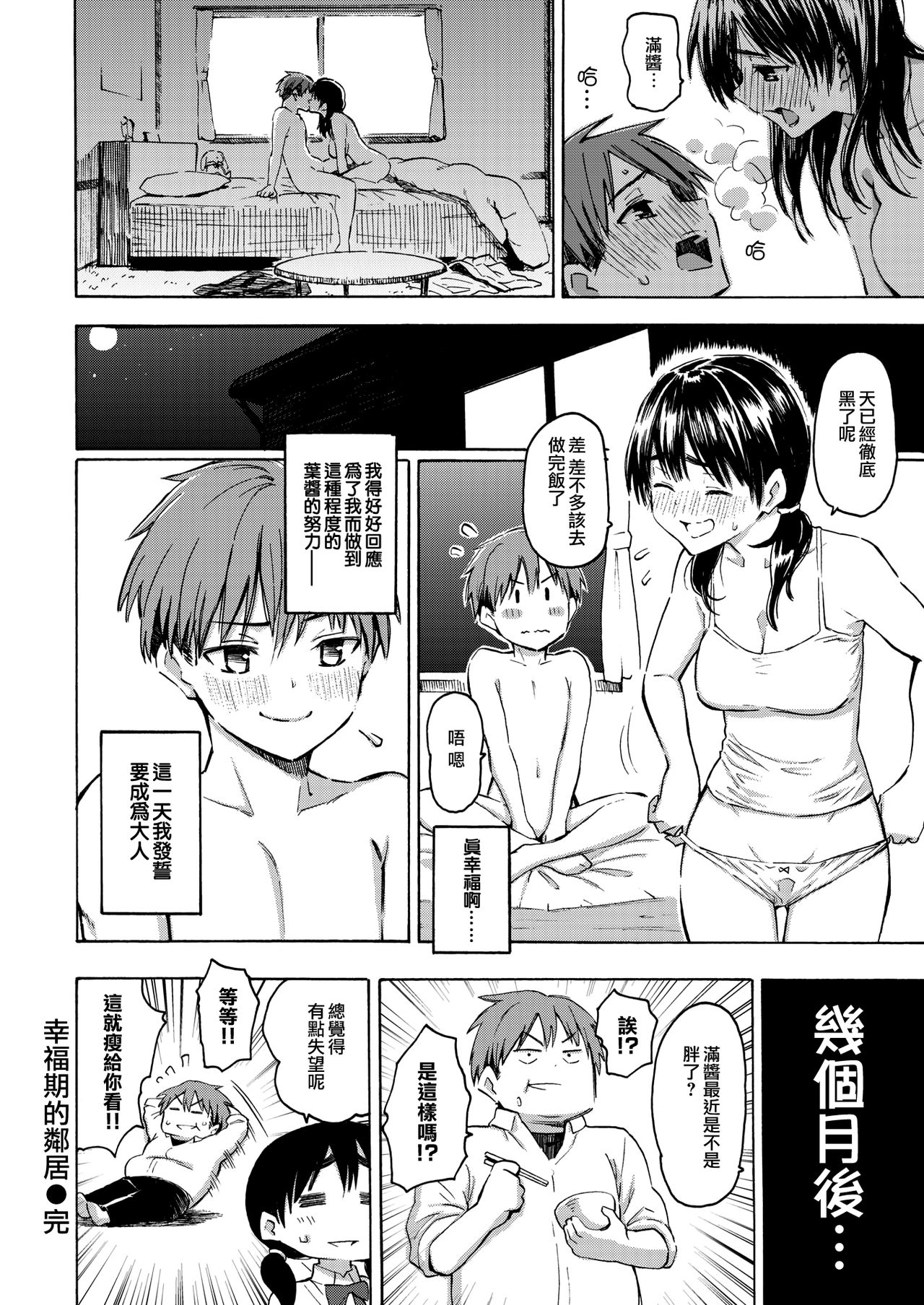 [藤丸] 幸福期の隣人 (COMIC 快楽天 2019年7月号) [中国翻訳] [DL版]