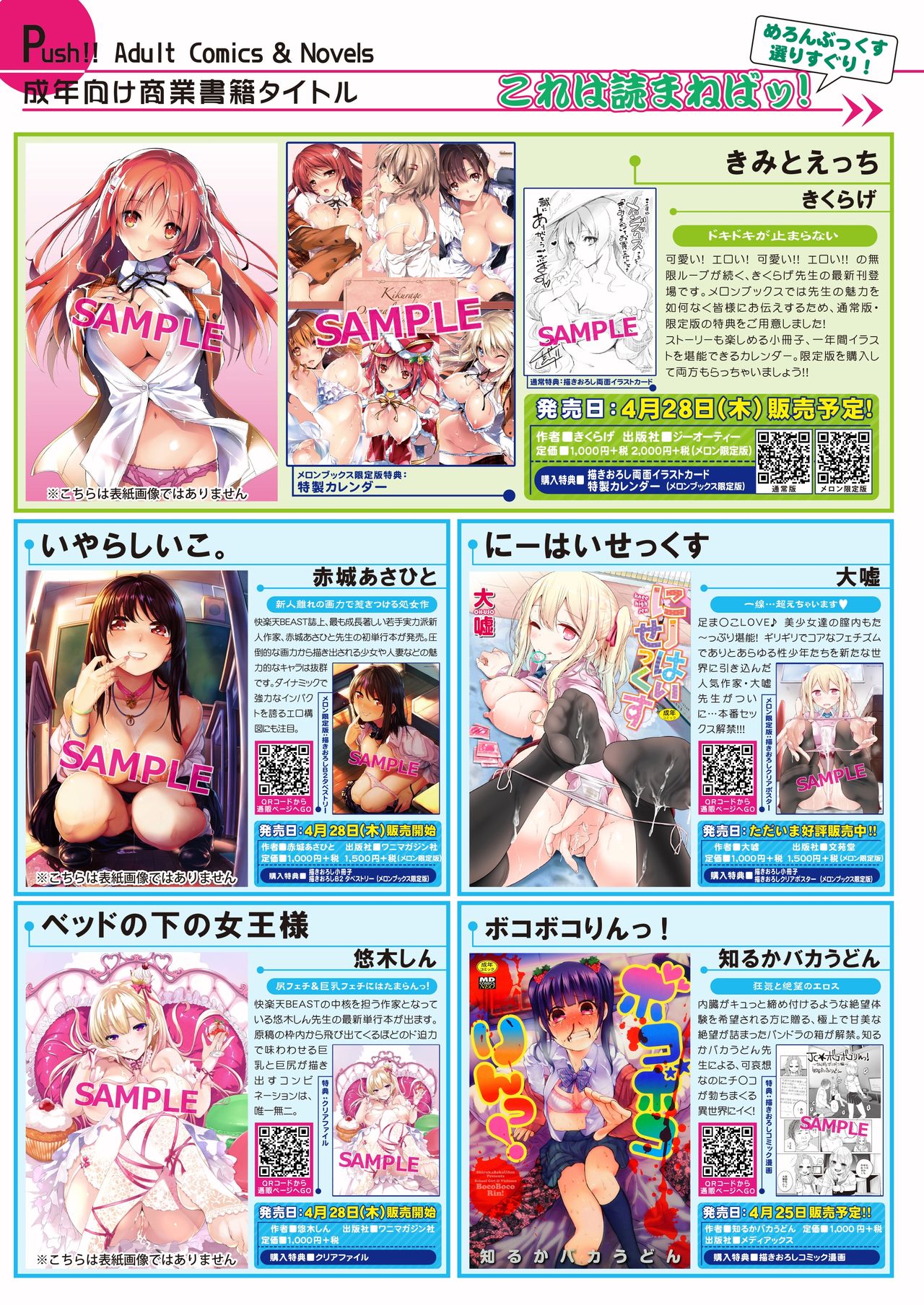 月刊めろメロ2016年5月号