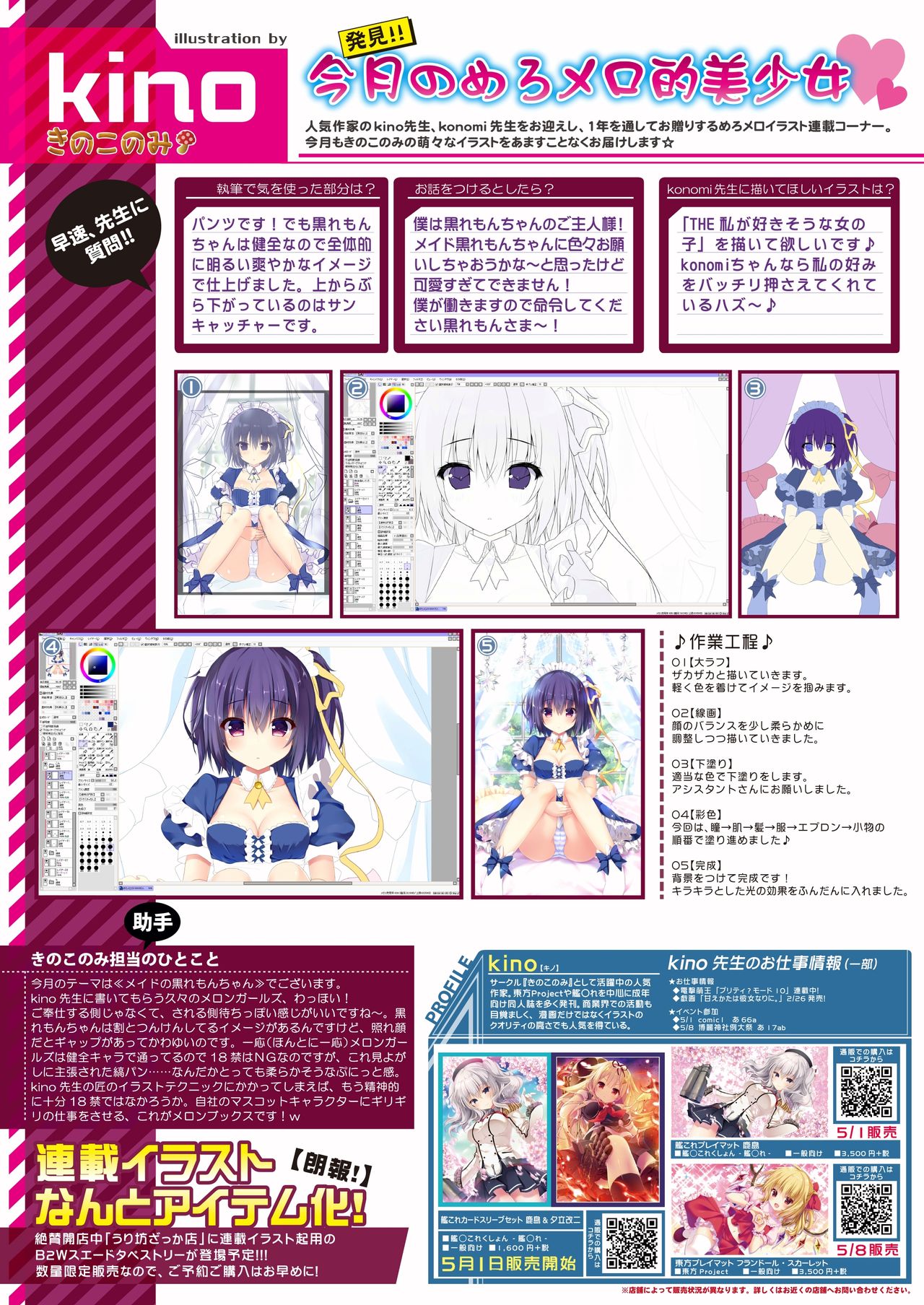 月刊めろメロ2016年5月号