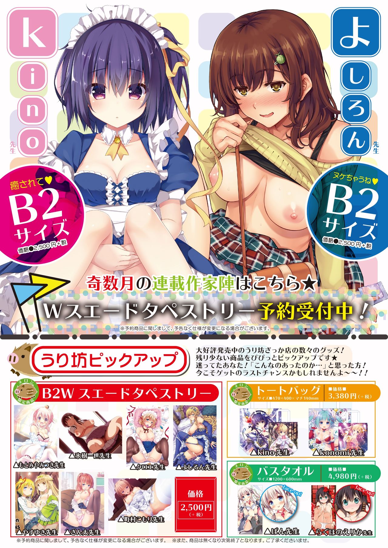 月刊めろメロ2016年5月号