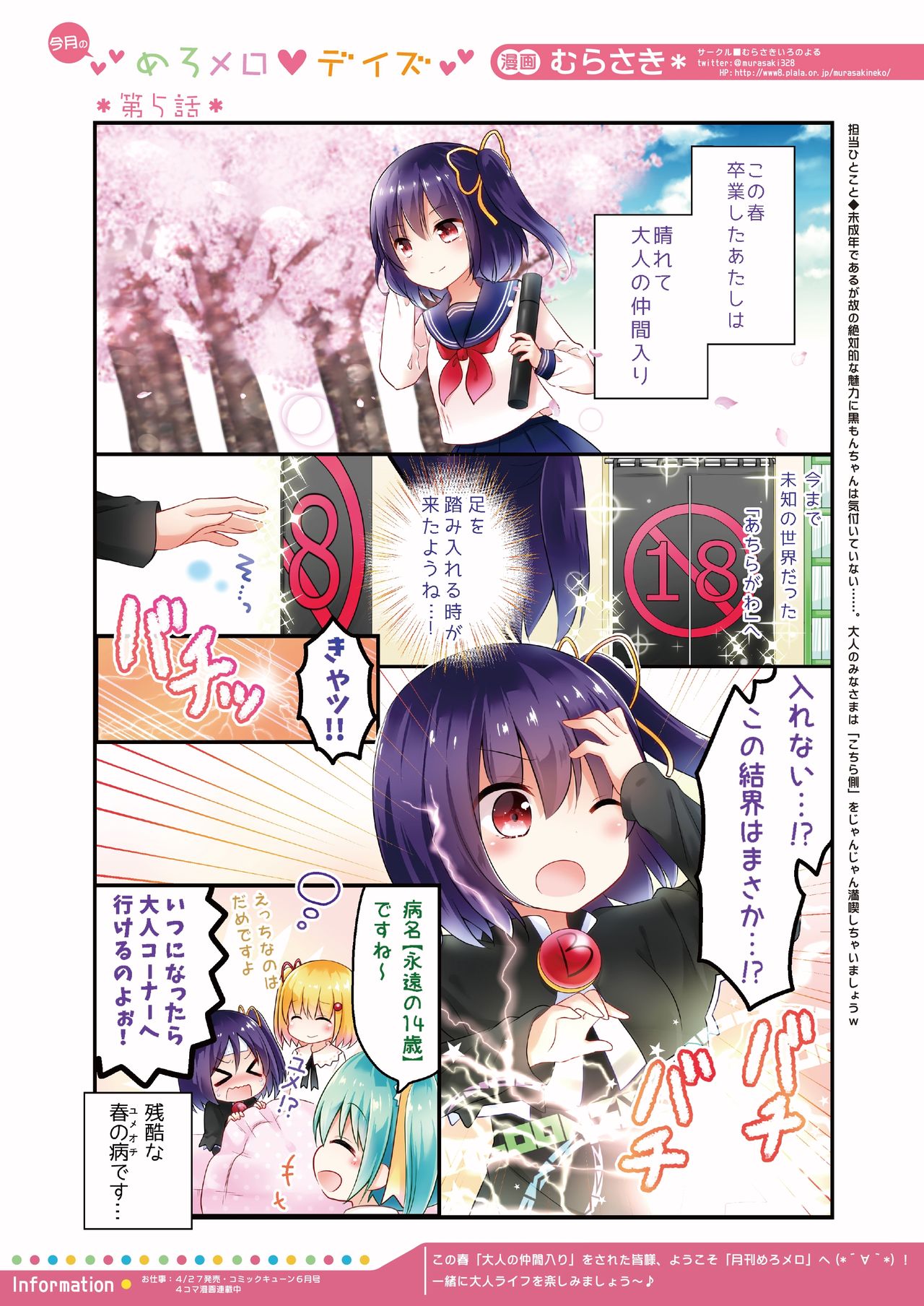 月刊めろメロ2016年5月号