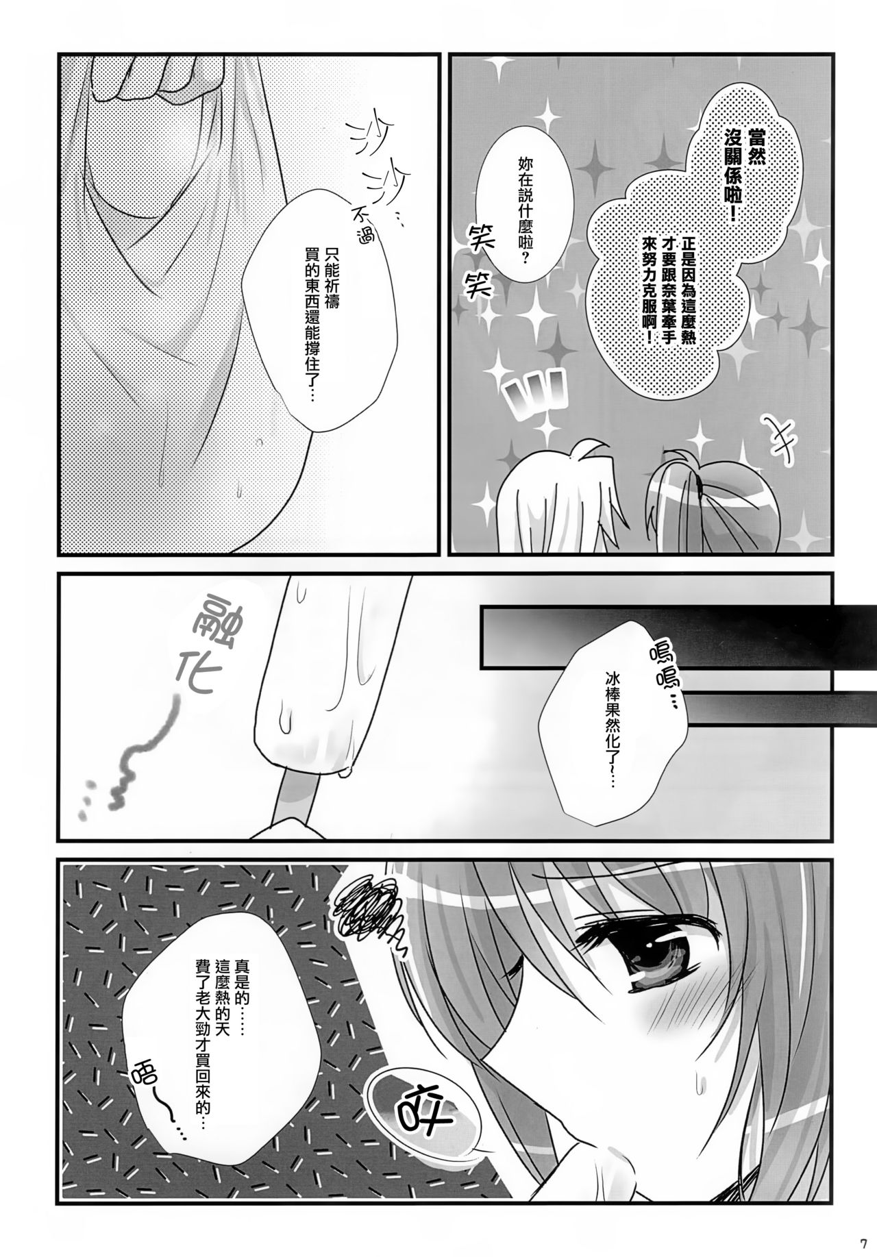 (C94) [あめいろ (七色)] なつどけ (魔法少女リリカルなのは) [中国翻訳]