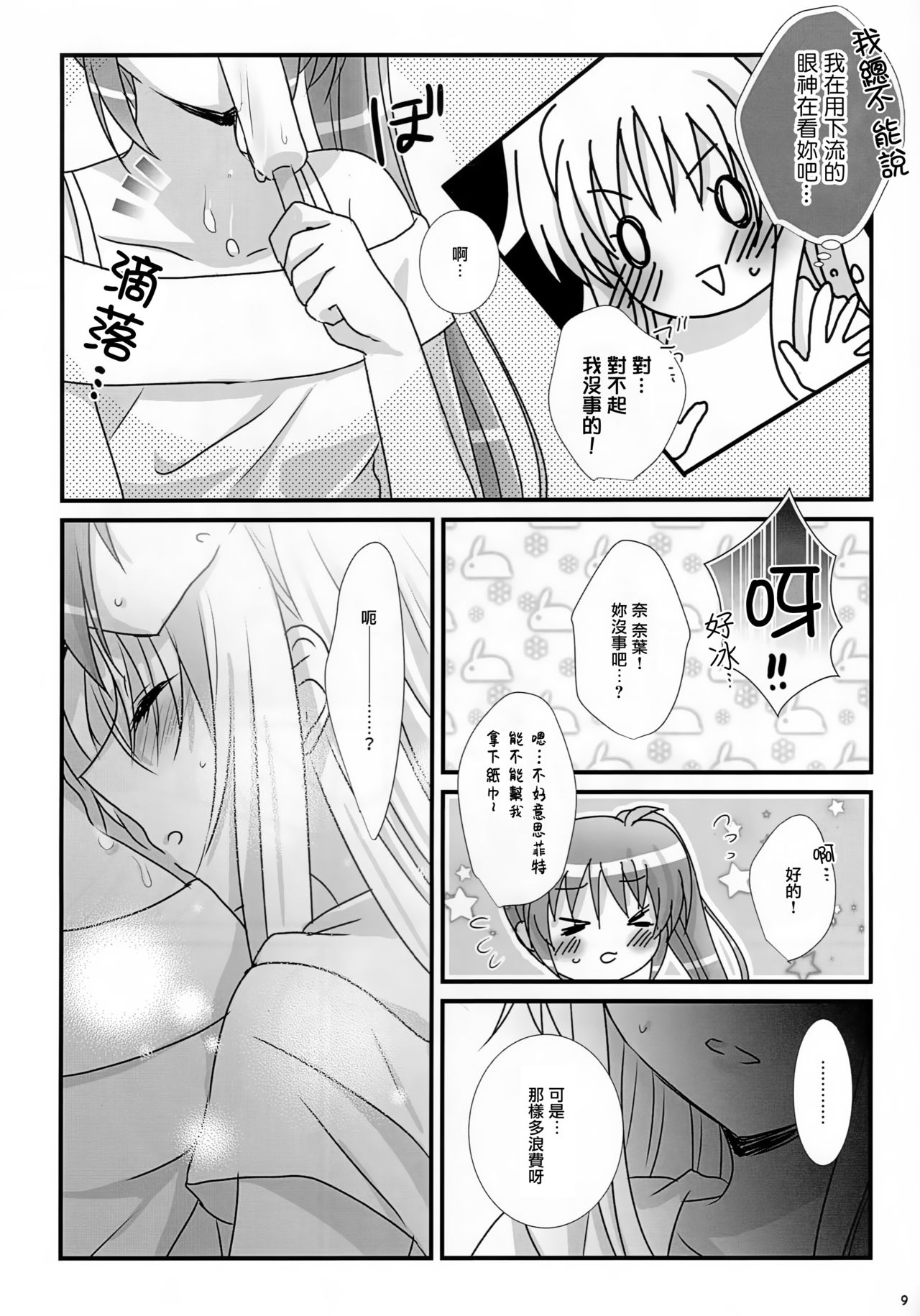 (C94) [あめいろ (七色)] なつどけ (魔法少女リリカルなのは) [中国翻訳]