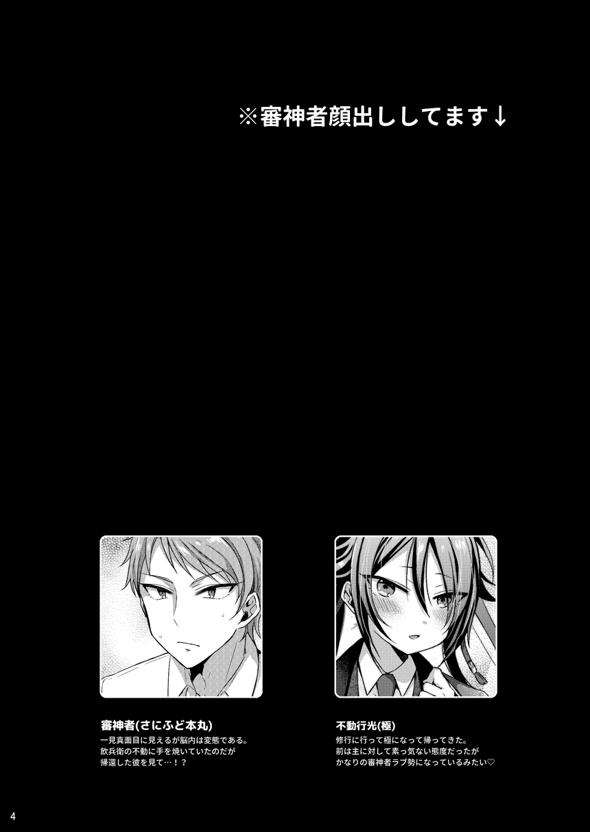 [マイコロジィ。 (藍那りゅむ)] 寵愛満ち溢れし歌 (刀剣乱舞) [DL版]