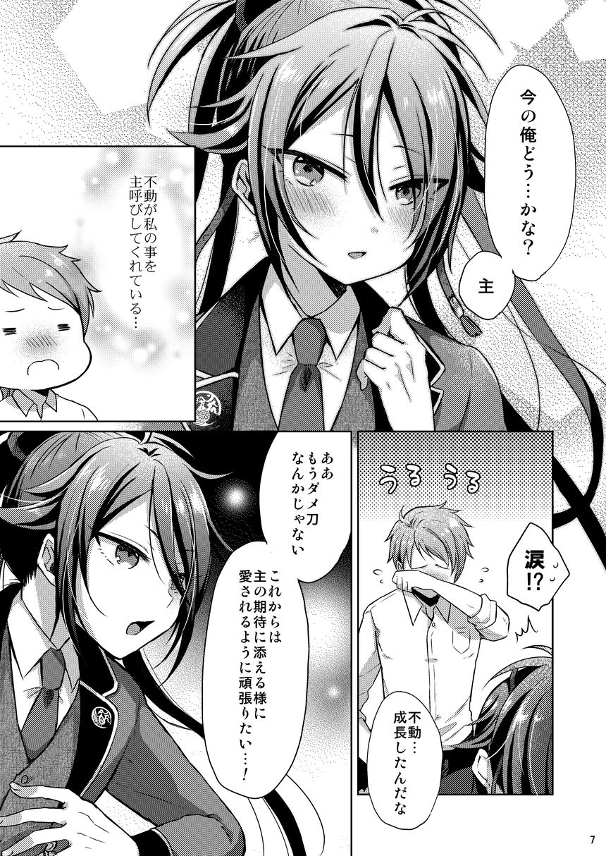 [マイコロジィ。 (藍那りゅむ)] 寵愛満ち溢れし歌 (刀剣乱舞) [DL版]