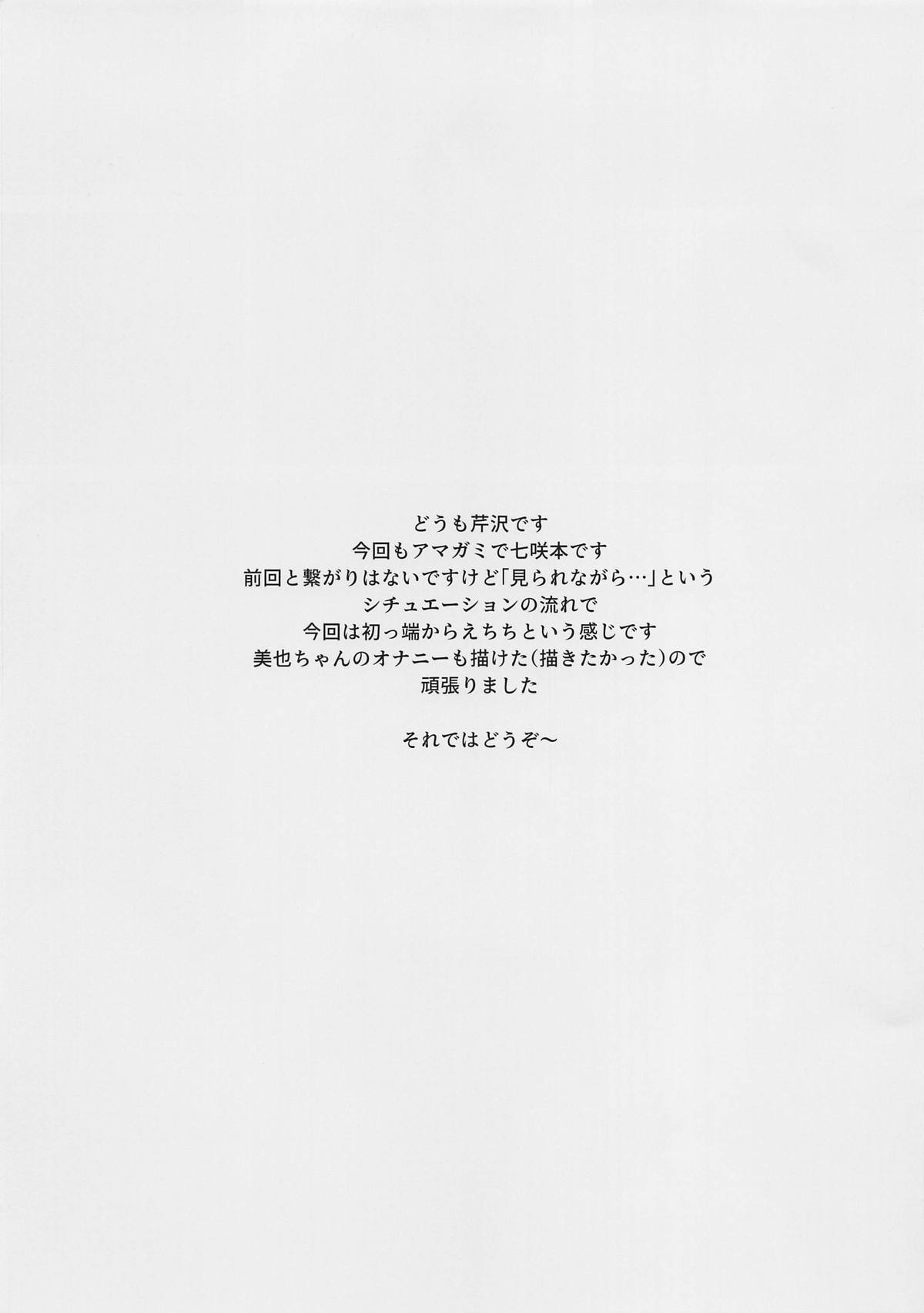 (C96) [芹沢室 (芹沢)] 美也に見られながら七咲とHする本 (アマガミ)