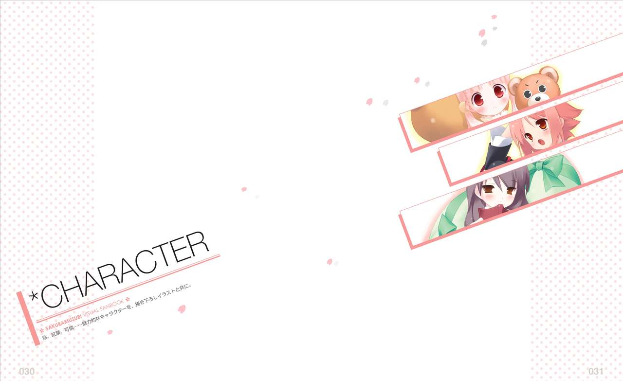 さくらむすび VFB 電子書籍（恋課金同梱特典再編集版）